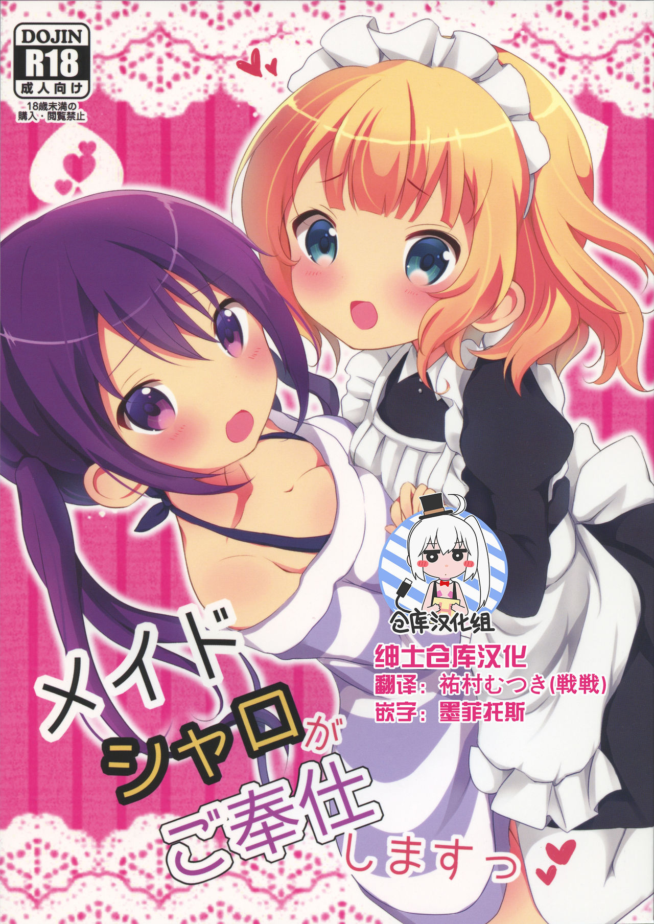 Maid Sharo ga Gohoushi Shimasu page 1 full
