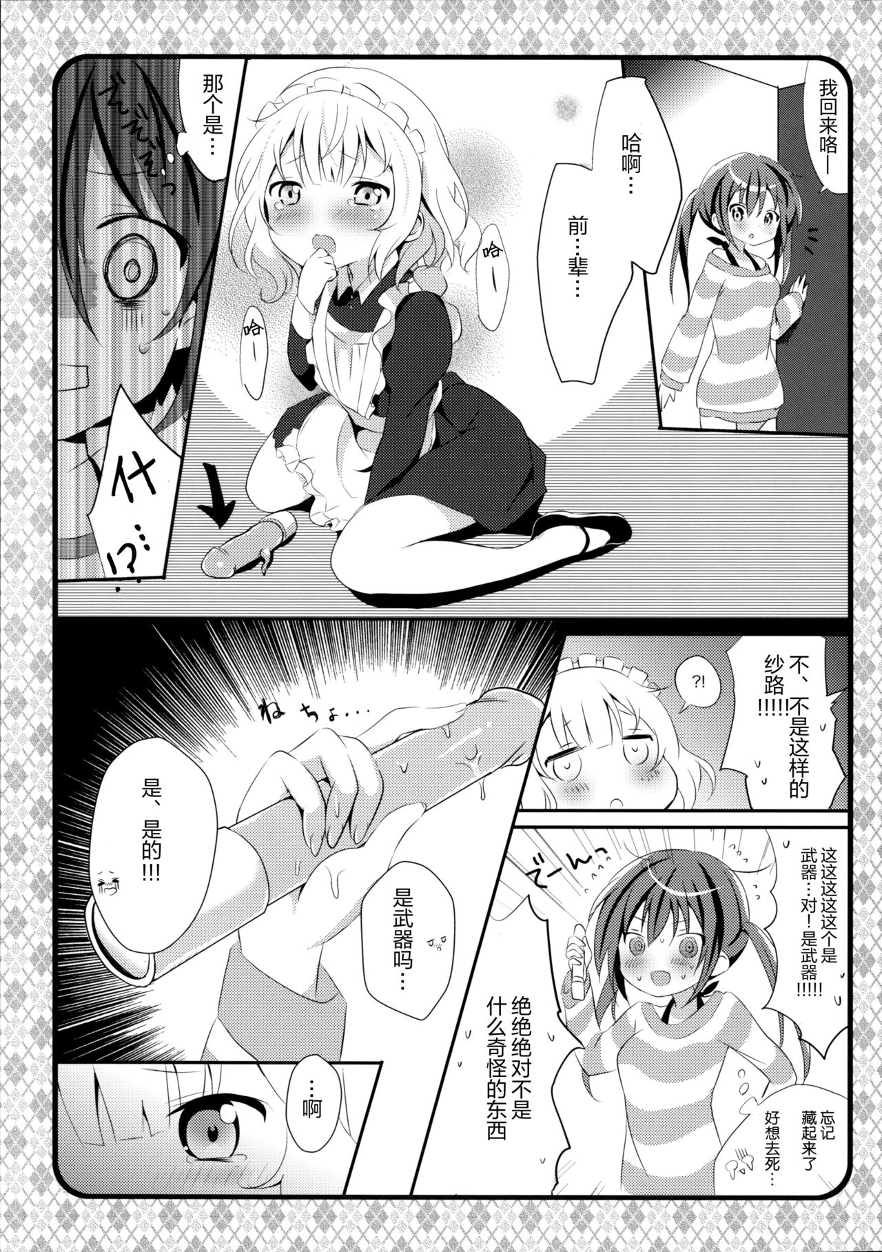 Maid Sharo ga Gohoushi Shimasu page 10 full