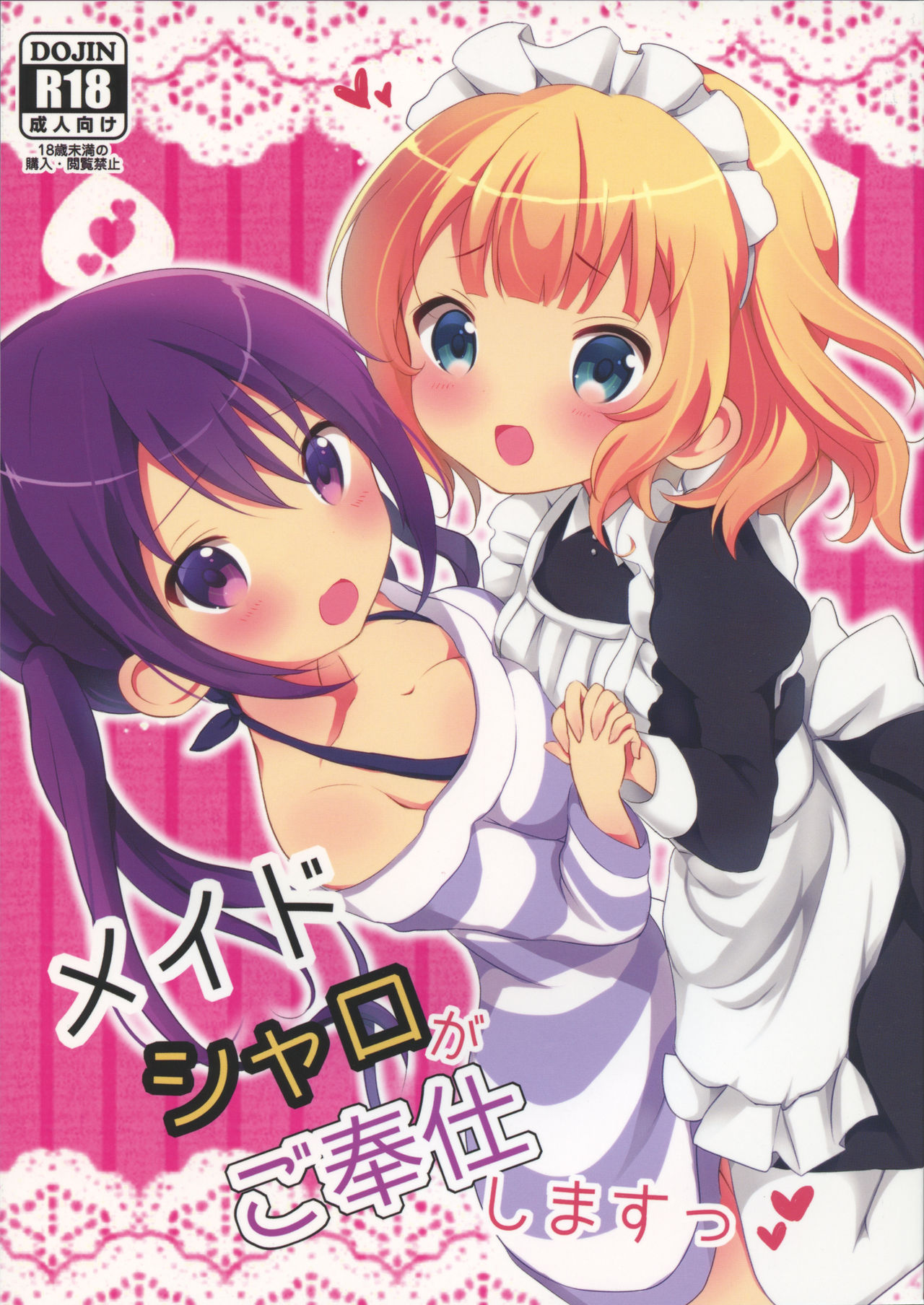 Maid Sharo ga Gohoushi Shimasu page 2 full