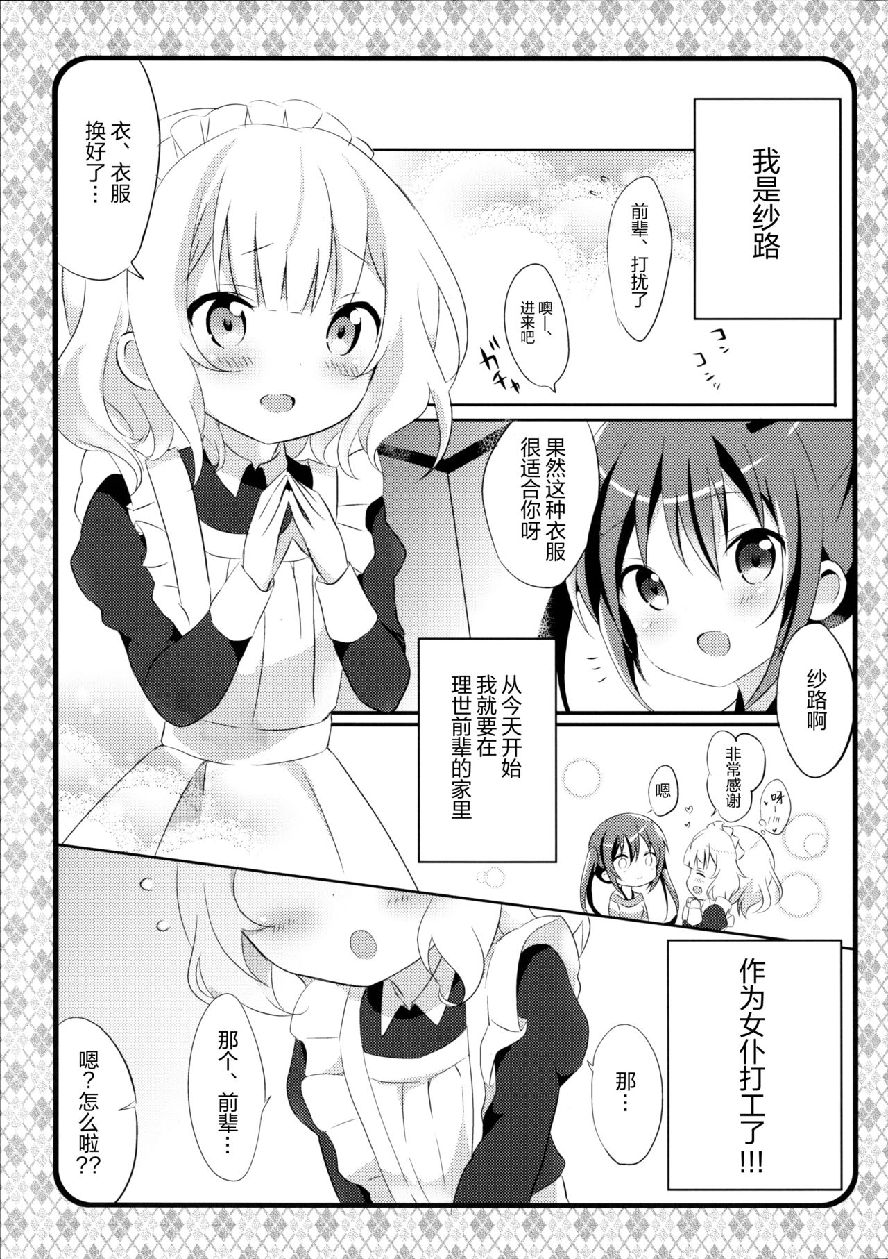 Maid Sharo ga Gohoushi Shimasu page 5 full