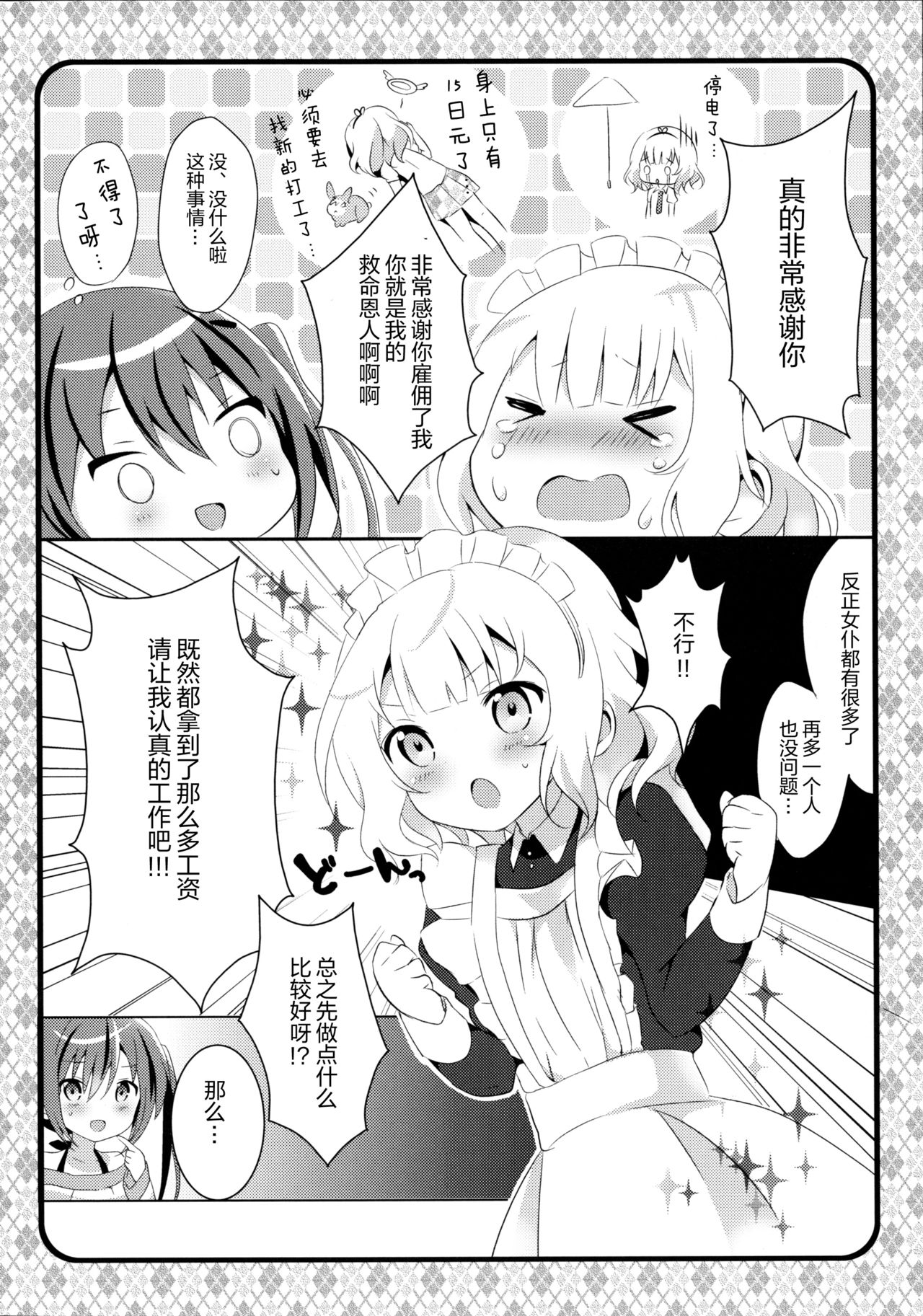 Maid Sharo ga Gohoushi Shimasu page 6 full