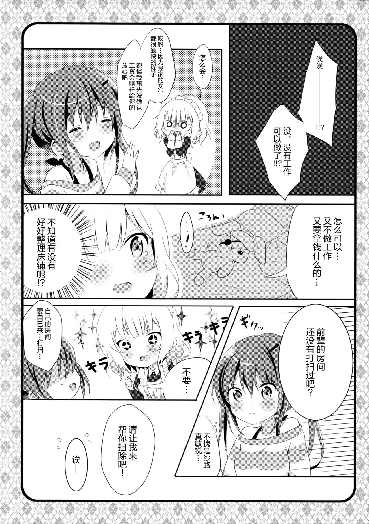 Maid Sharo ga Gohoushi Shimasu page 7 full