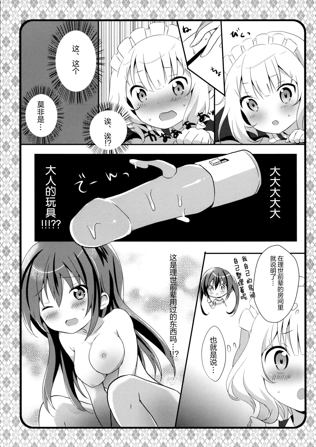 Maid Sharo ga Gohoushi Shimasu page 8 full