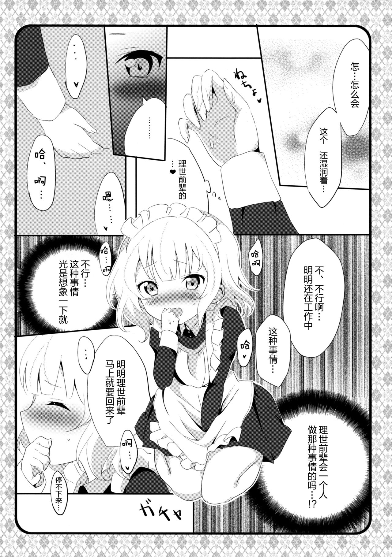 Maid Sharo ga Gohoushi Shimasu page 9 full