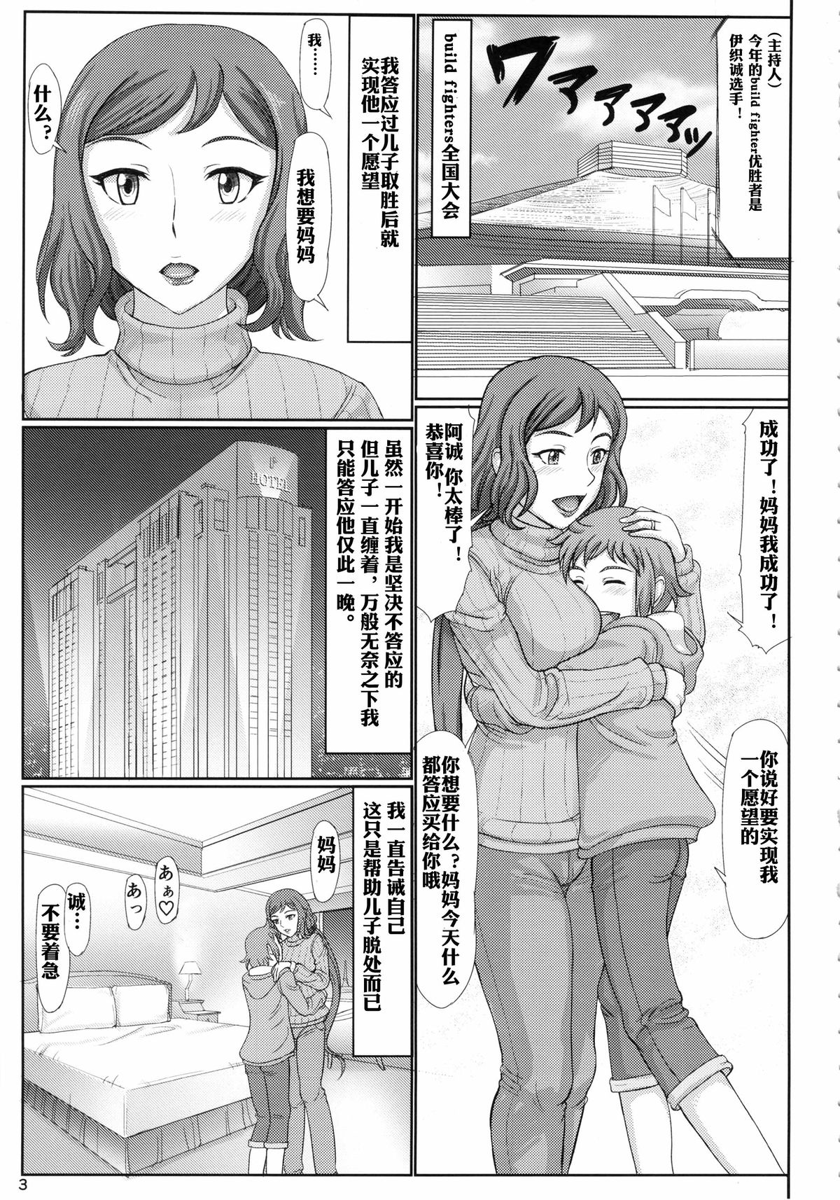 Haha Netori Mokei-ya no Mama Tenchou page 2 full