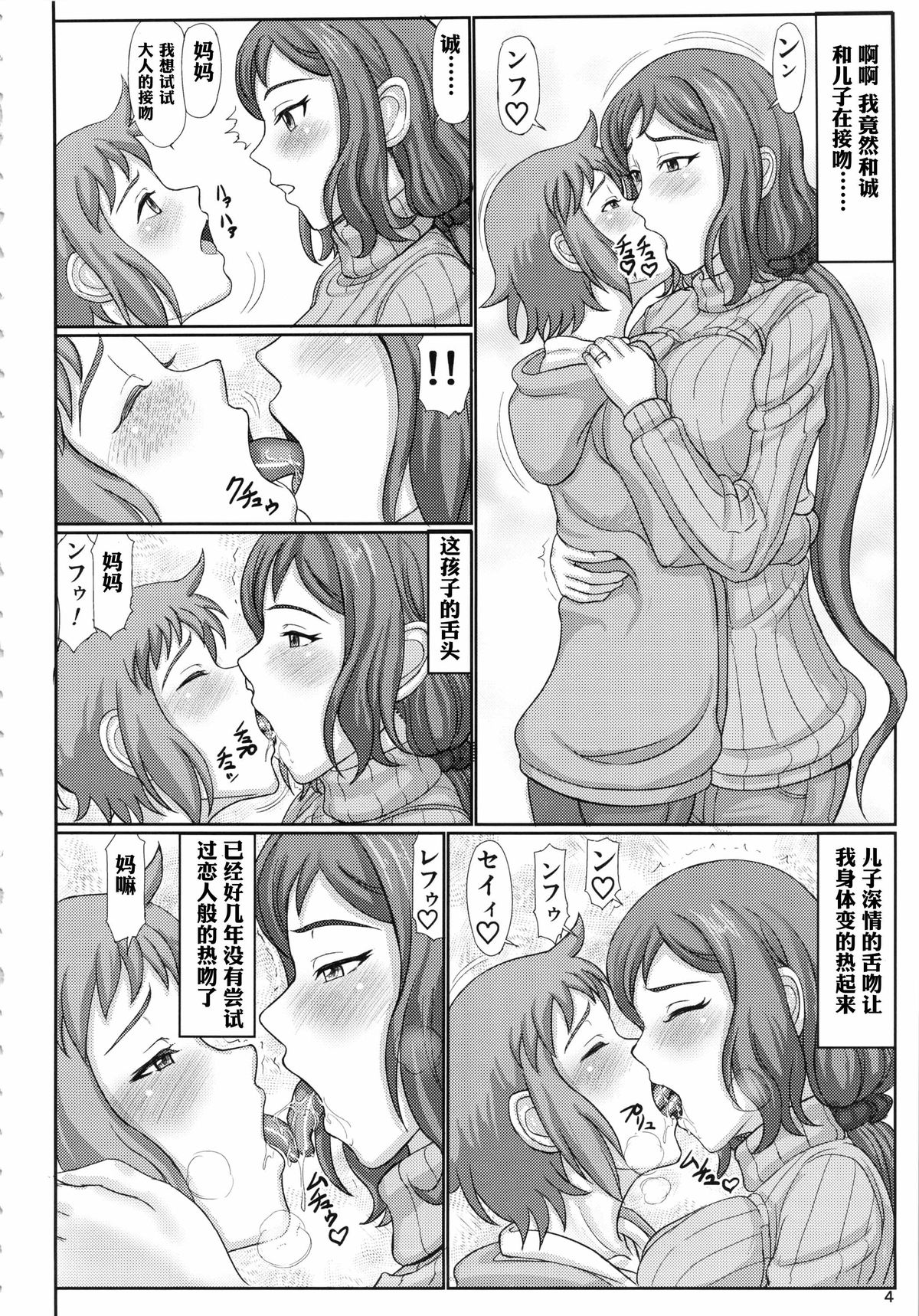 Haha Netori Mokei-ya no Mama Tenchou page 3 full
