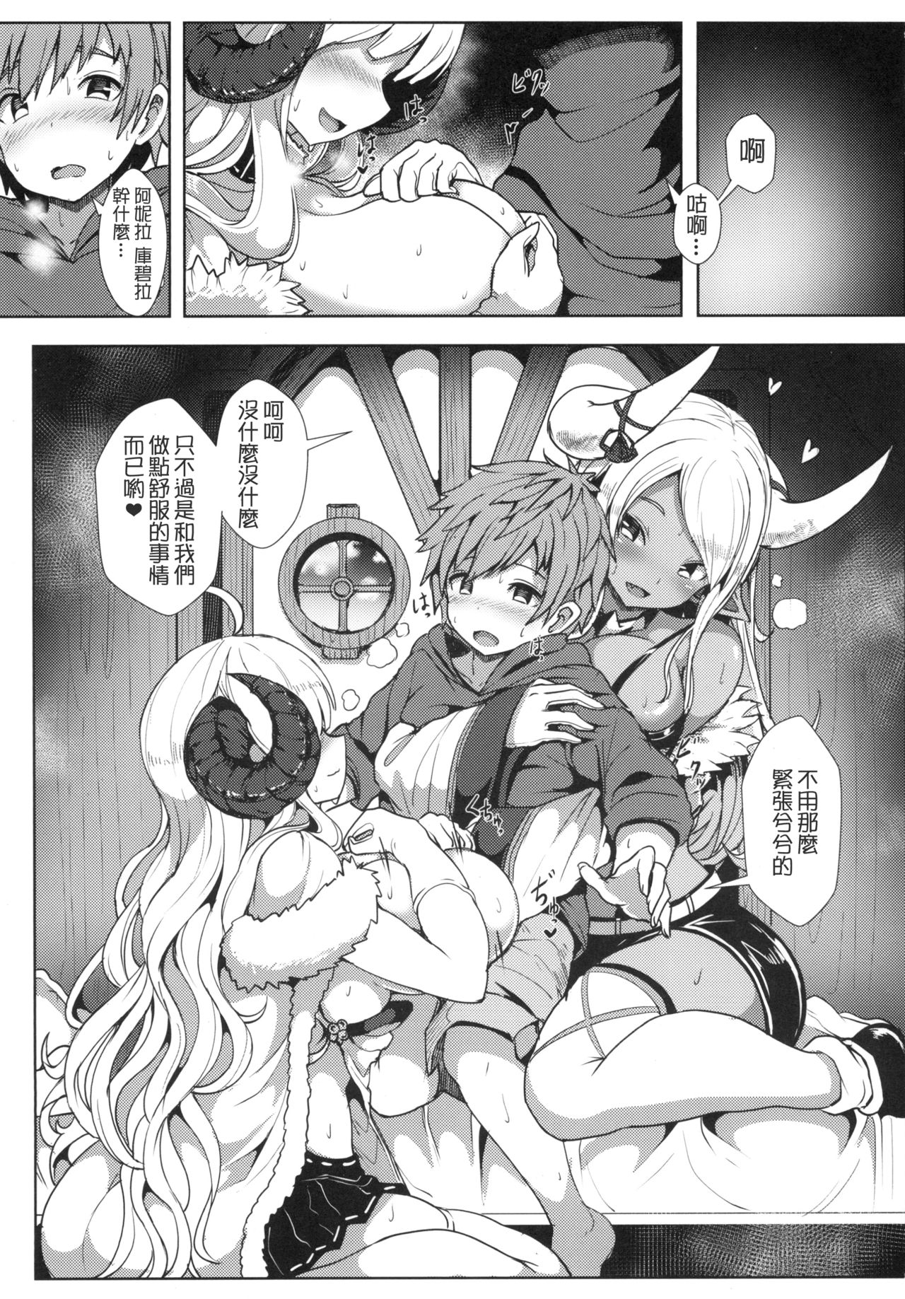 Sewazuki na Mesu Draph-tachi page 4 full