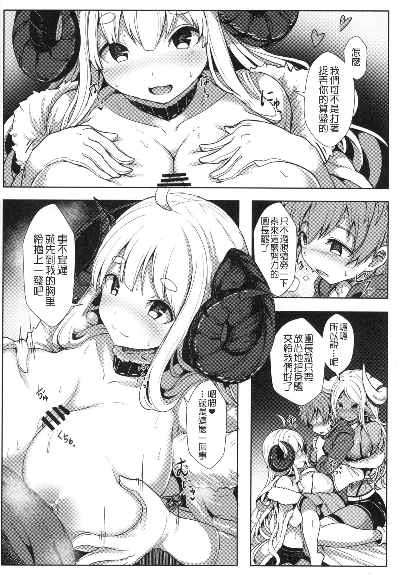 Sewazuki na Mesu Draph-tachi page 5 full