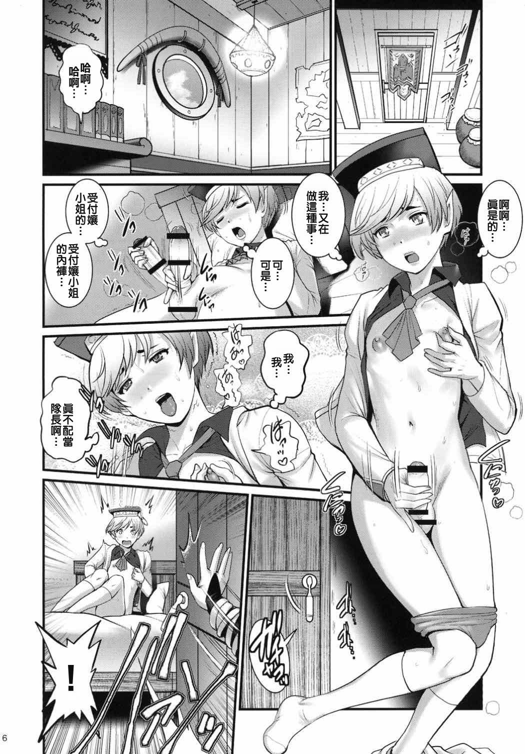 Genkai Toppa Mistress page 5 full