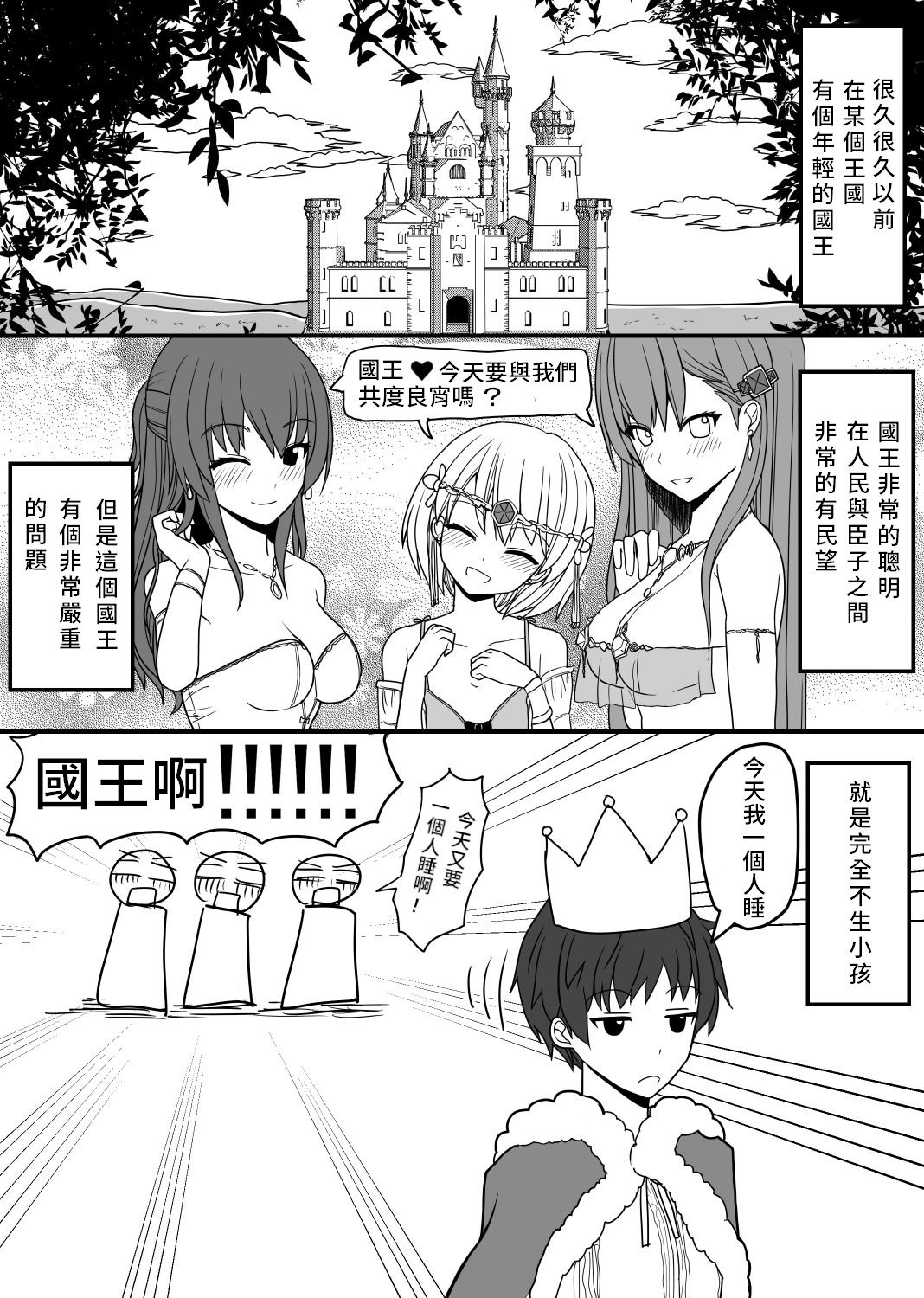 Atama no Katai Onna Kishi o Chinpo no Chikara de Torotoro ni Suru Hanashi page 1 full