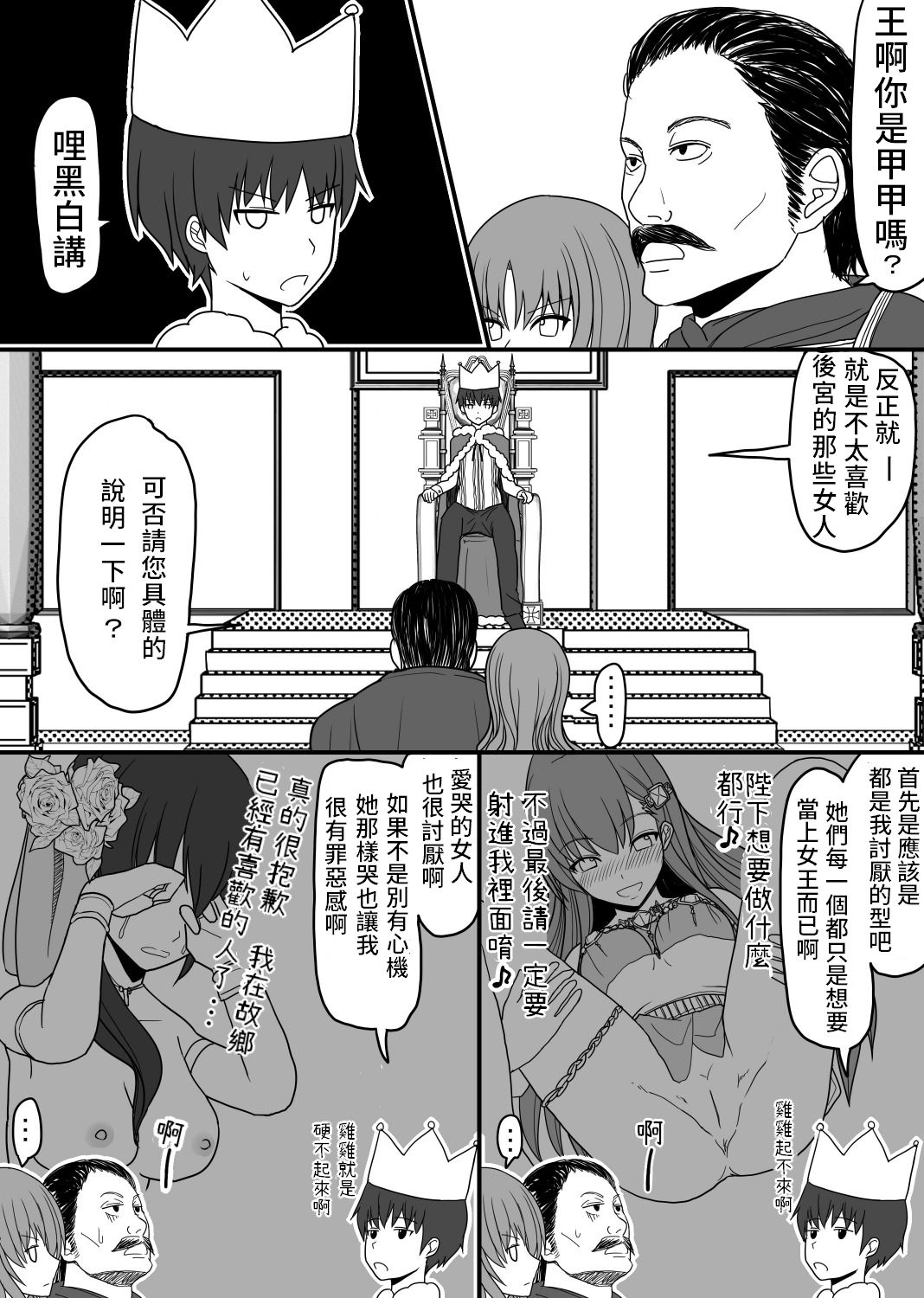 Atama no Katai Onna Kishi o Chinpo no Chikara de Torotoro ni Suru Hanashi page 2 full