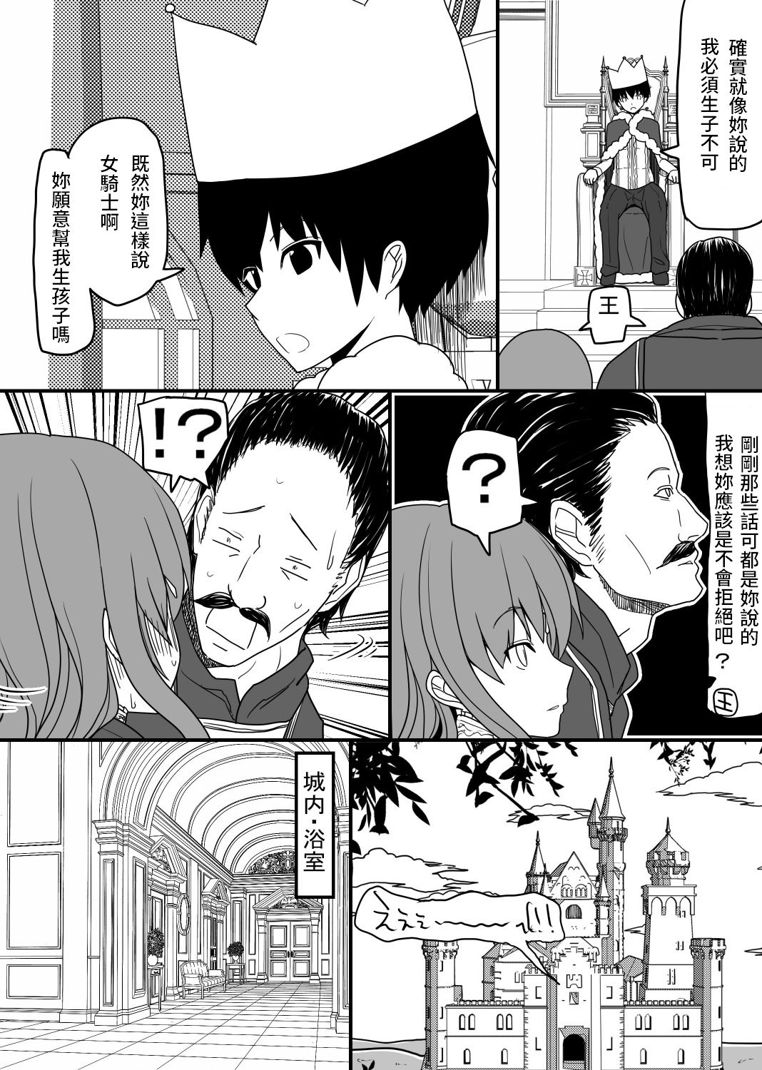 Atama no Katai Onna Kishi o Chinpo no Chikara de Torotoro ni Suru Hanashi page 5 full