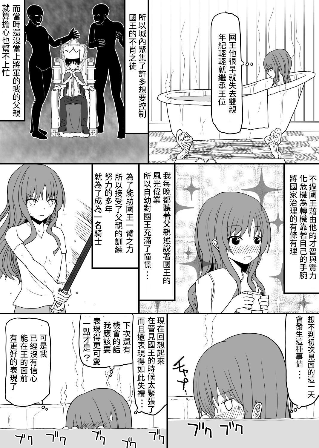 Atama no Katai Onna Kishi o Chinpo no Chikara de Torotoro ni Suru Hanashi page 6 full