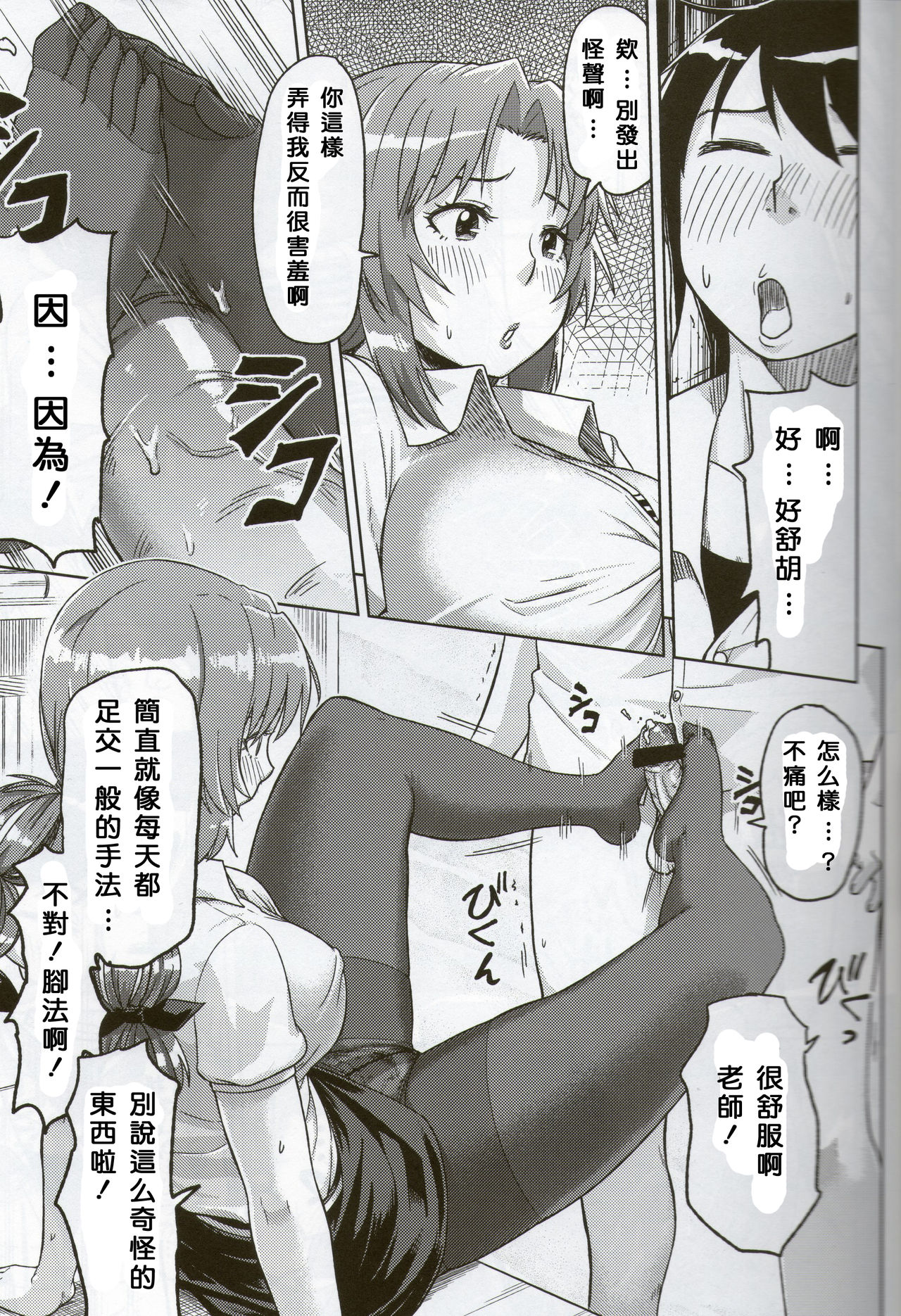 Feti Kano ~Finder no Mukou no Onna Kyoushi ni Hatsujou shita~ page 10 full