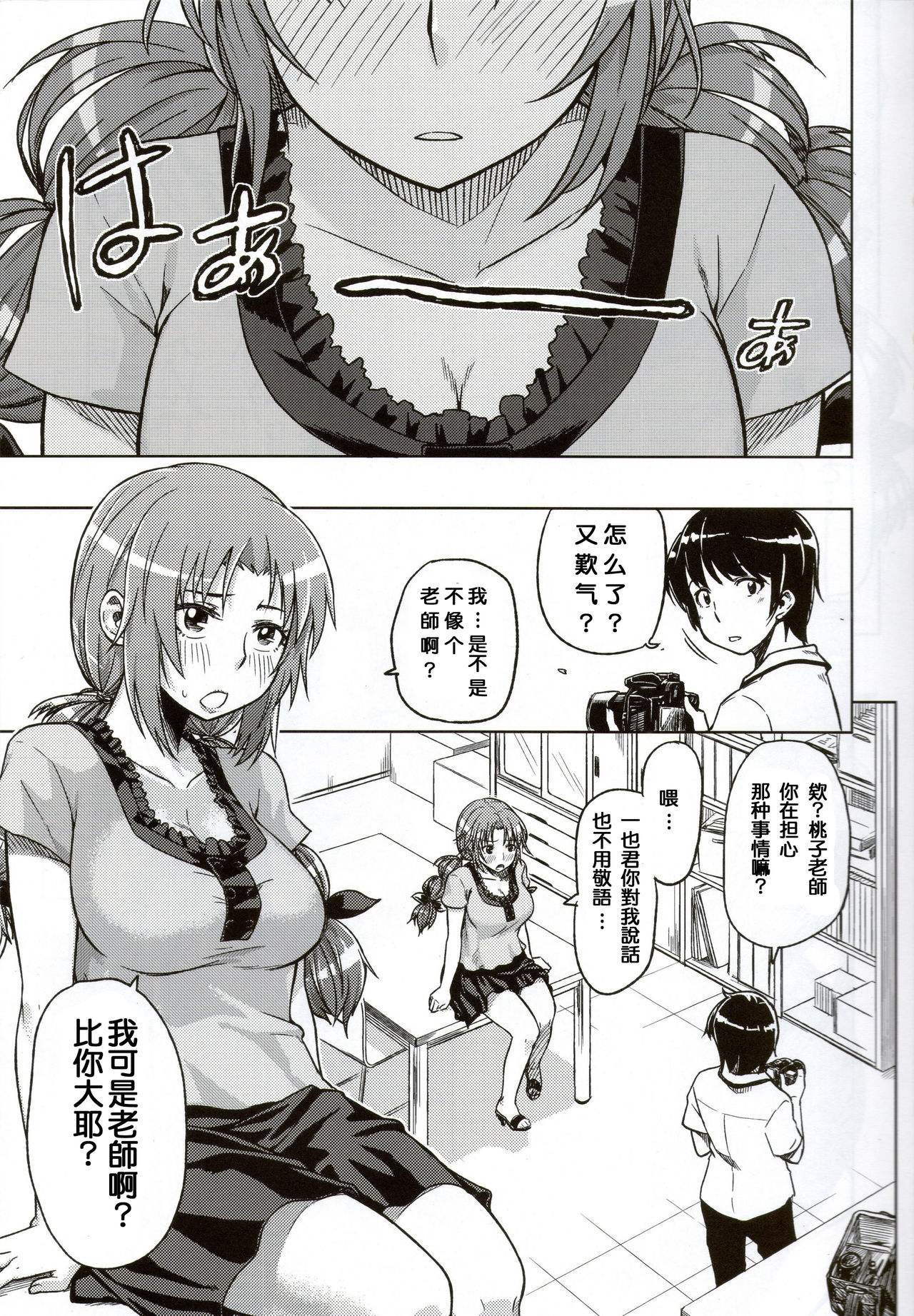 Feti Kano ~Finder no Mukou no Onna Kyoushi ni Hatsujou shita~ page 2 full