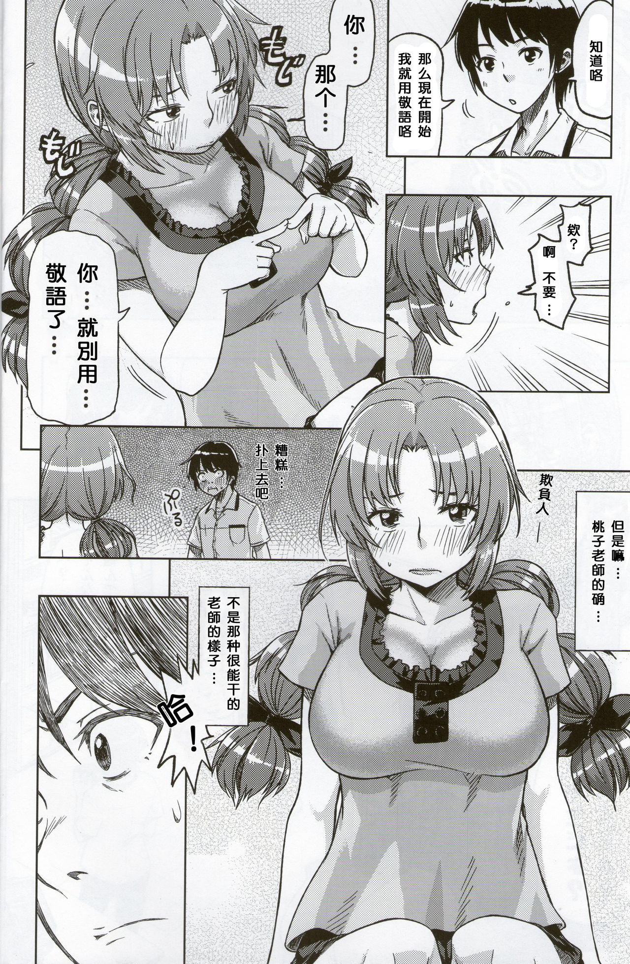 Feti Kano ~Finder no Mukou no Onna Kyoushi ni Hatsujou shita~ page 3 full