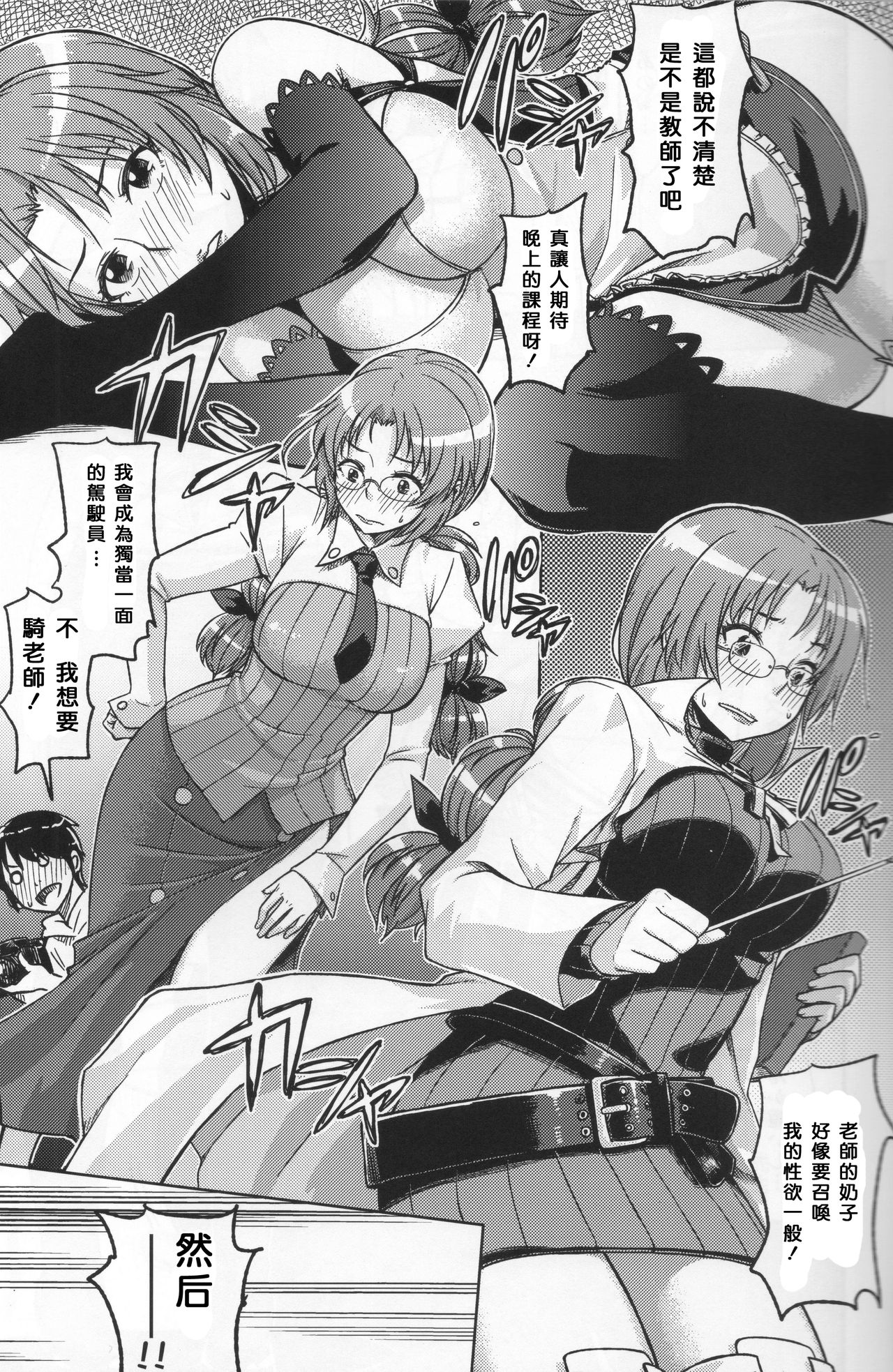 Feti Kano ~Finder no Mukou no Onna Kyoushi ni Hatsujou shita~ page 6 full