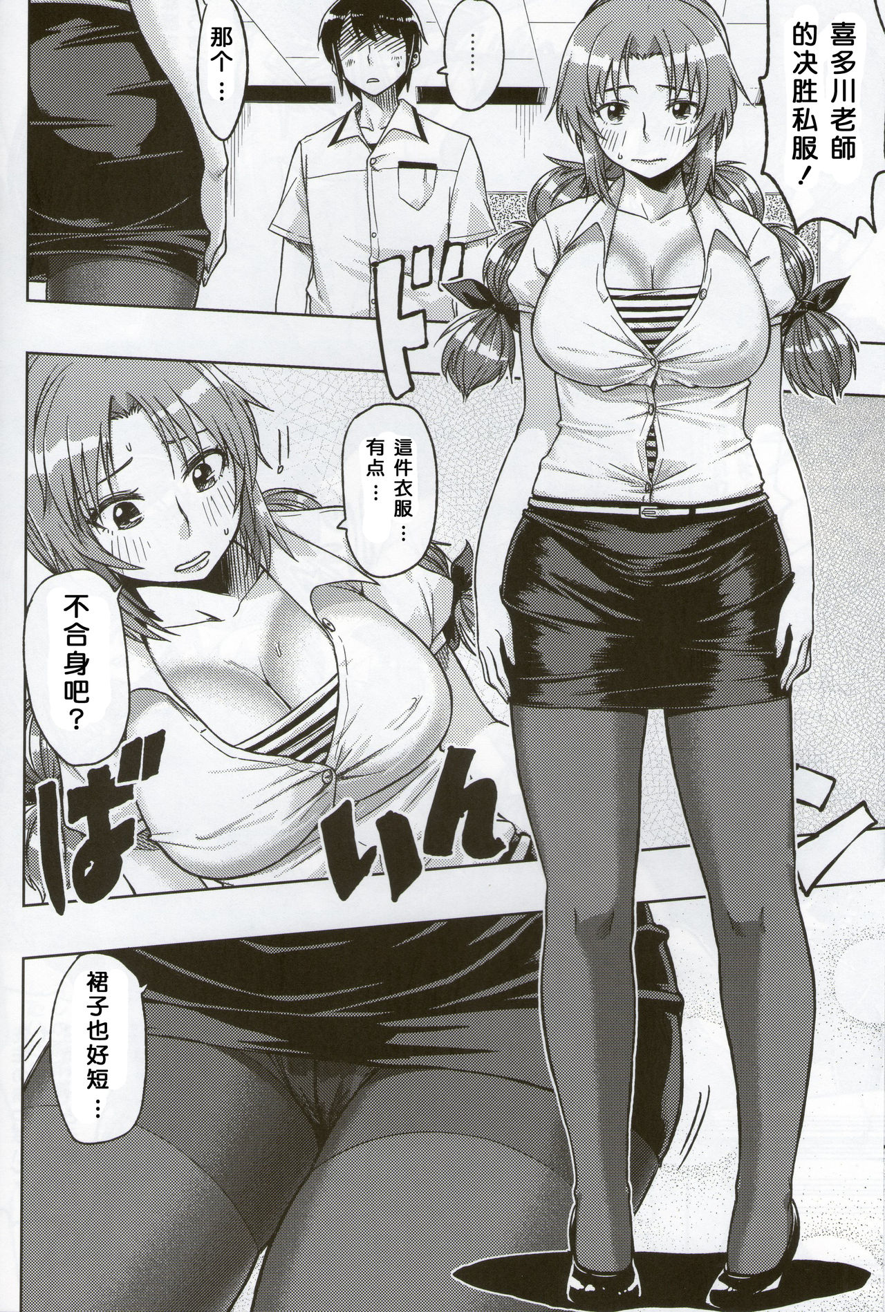 Feti Kano ~Finder no Mukou no Onna Kyoushi ni Hatsujou shita~ page 7 full