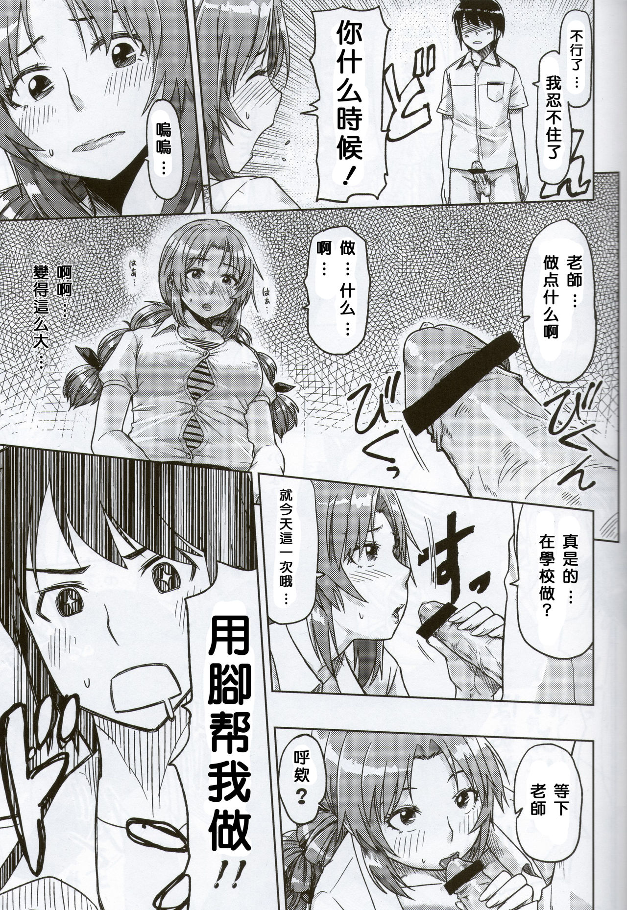Feti Kano ~Finder no Mukou no Onna Kyoushi ni Hatsujou shita~ page 8 full