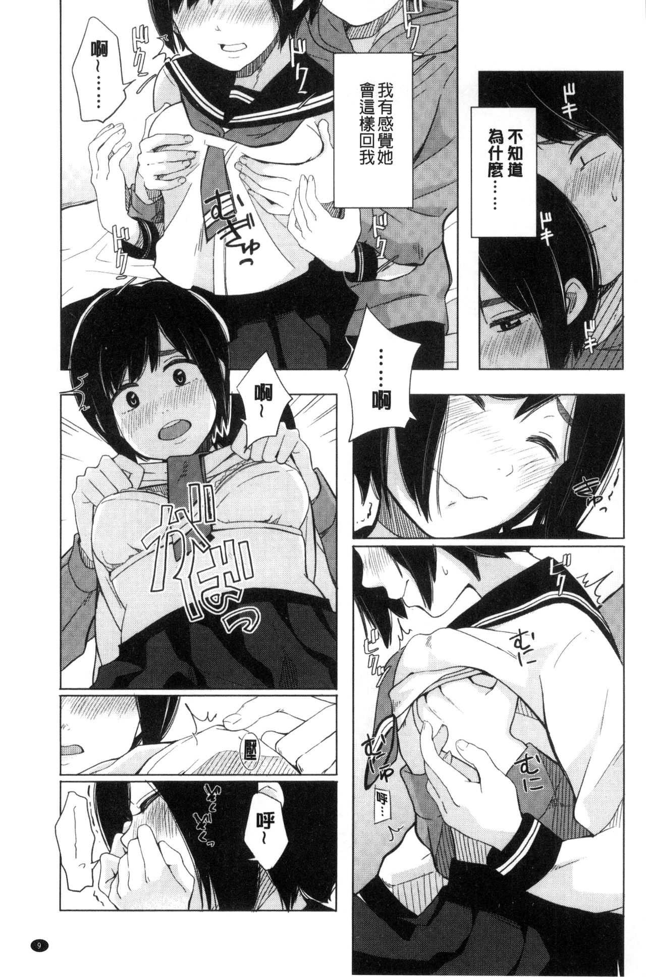 Koe o Kikasete page 10 full