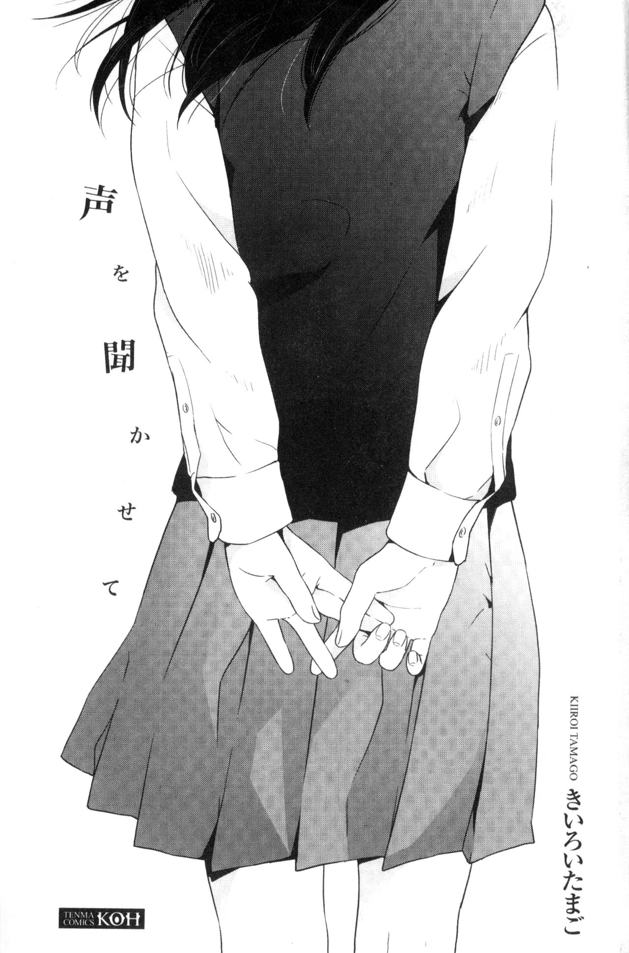 Koe o Kikasete page 2 full