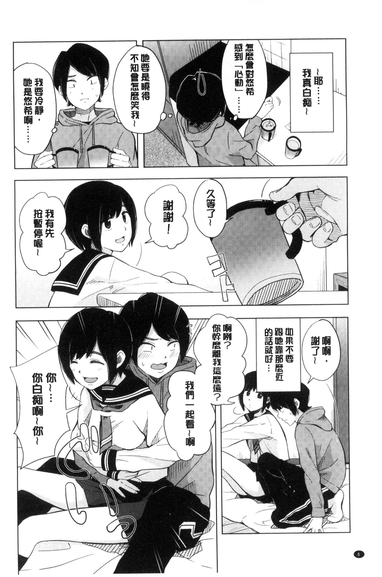 Koe o Kikasete page 5 full