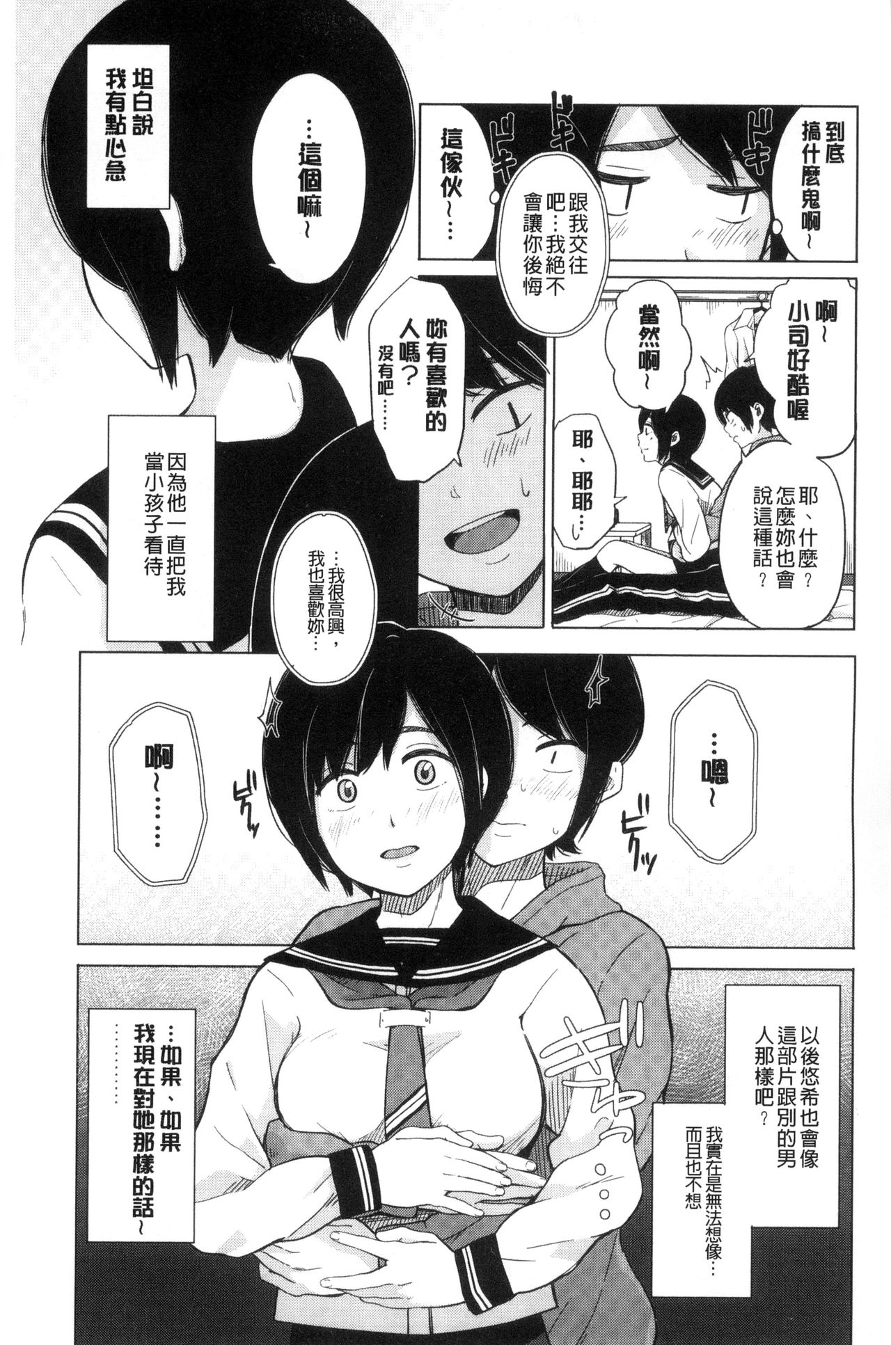 Koe o Kikasete page 6 full