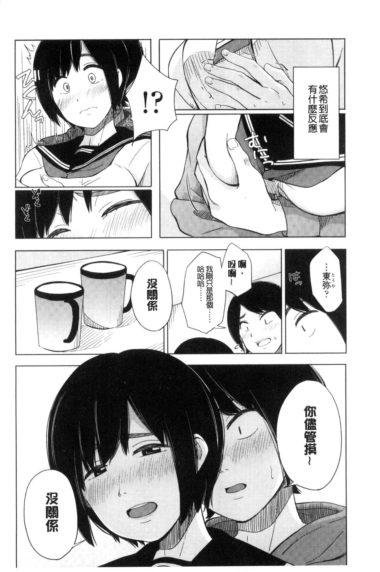 Koe o Kikasete page 7 full
