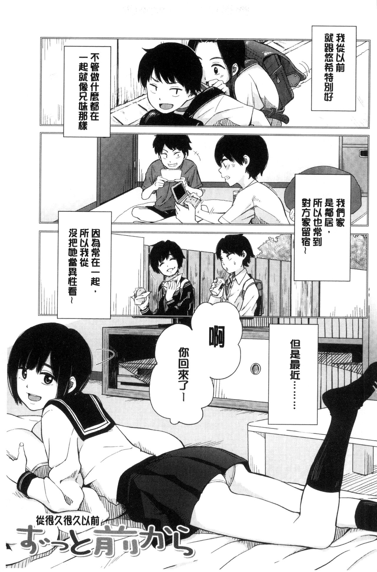 Koe o Kikasete page 8 full