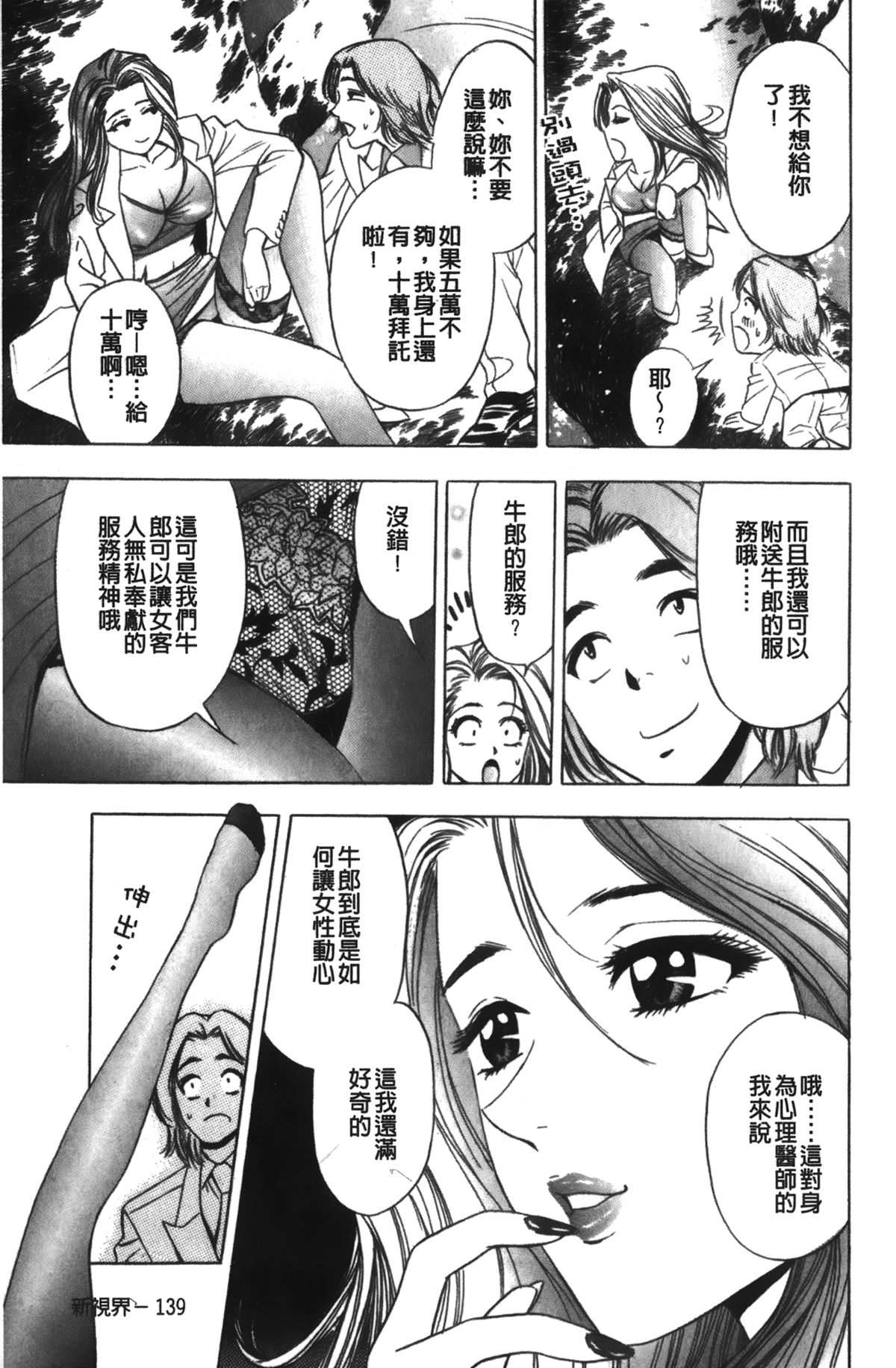 Kaiketsu Joi Suzuran ch.1+ch0 page 10 full
