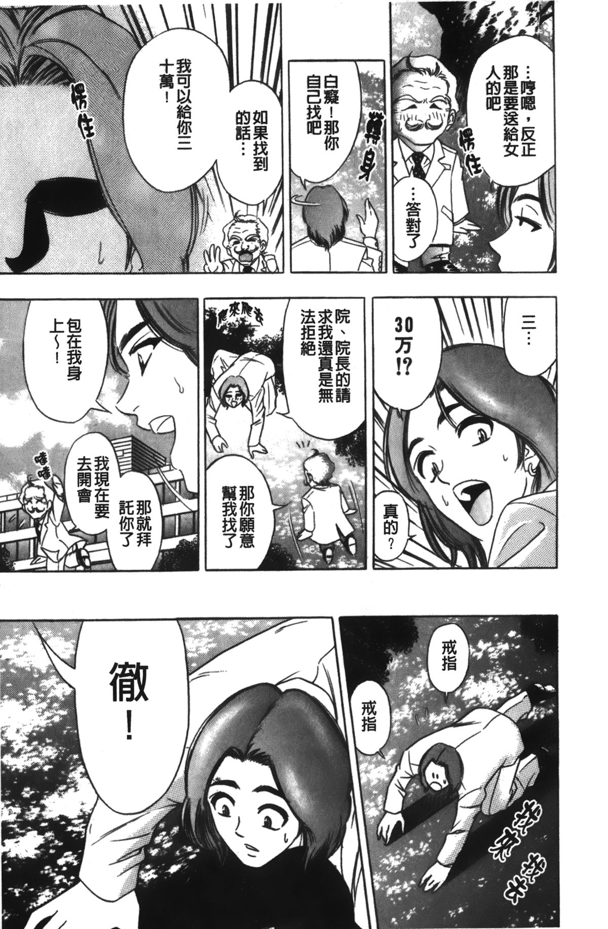 Kaiketsu Joi Suzuran ch.1+ch0 page 6 full