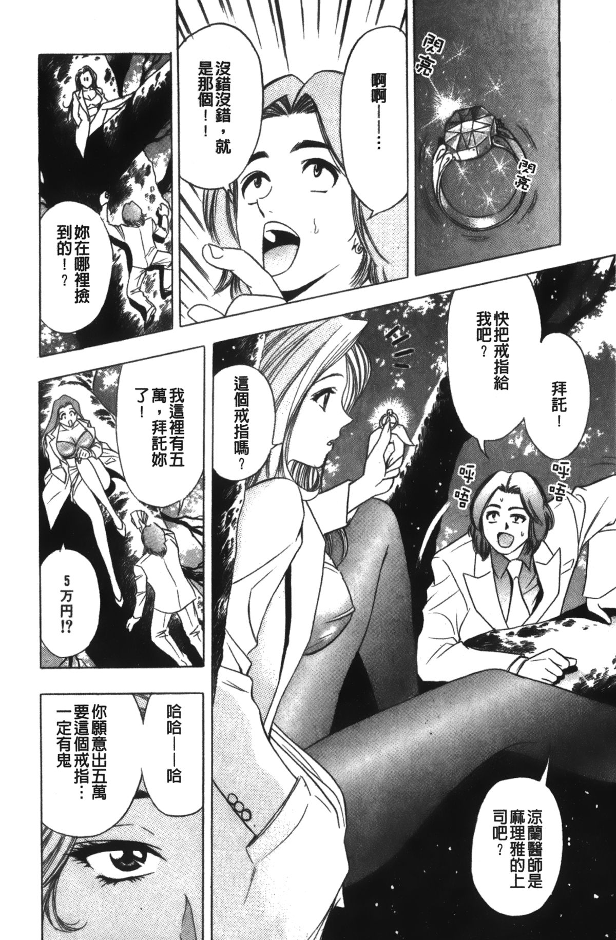 Kaiketsu Joi Suzuran ch.1+ch0 page 9 full