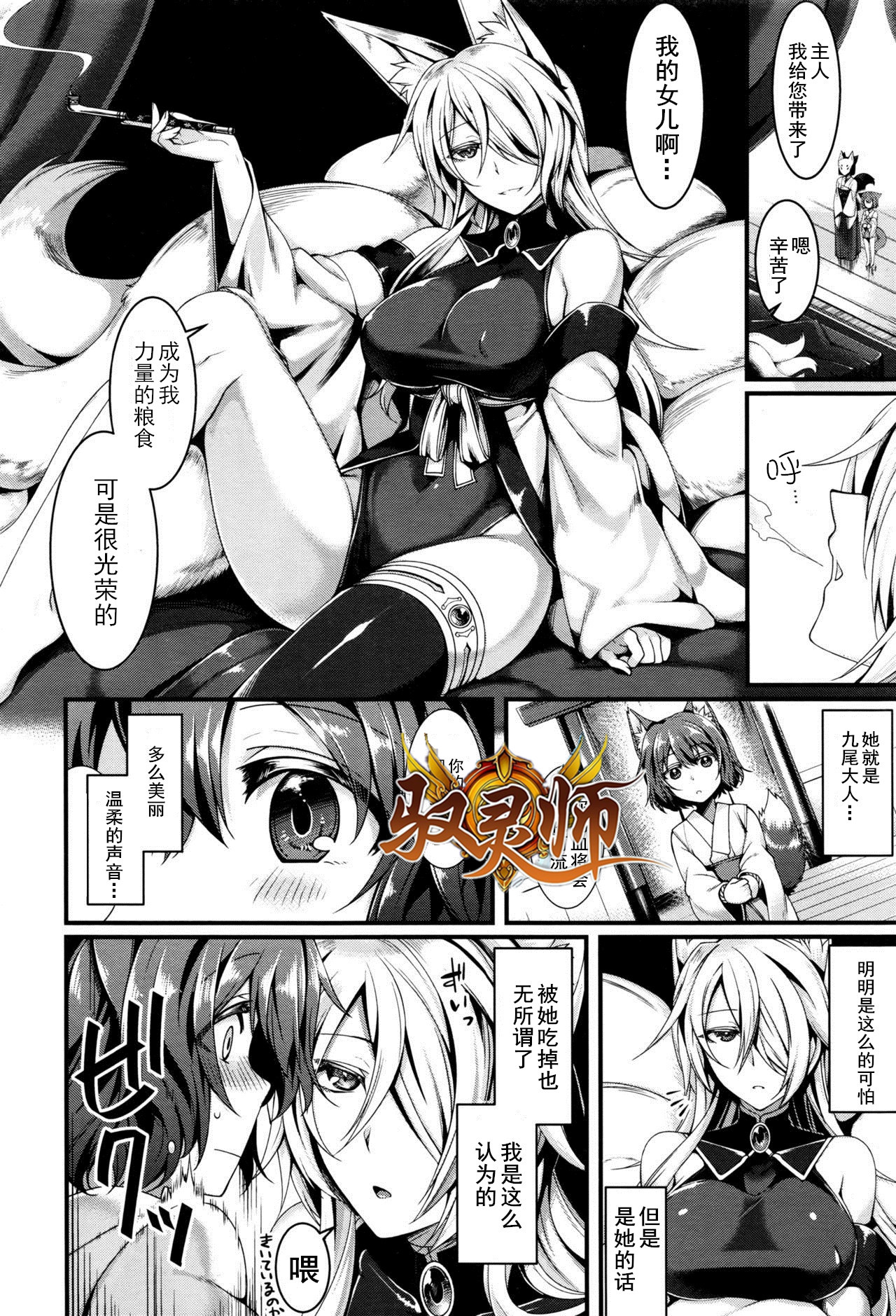 Kyubi-sama to Boku page 2 full