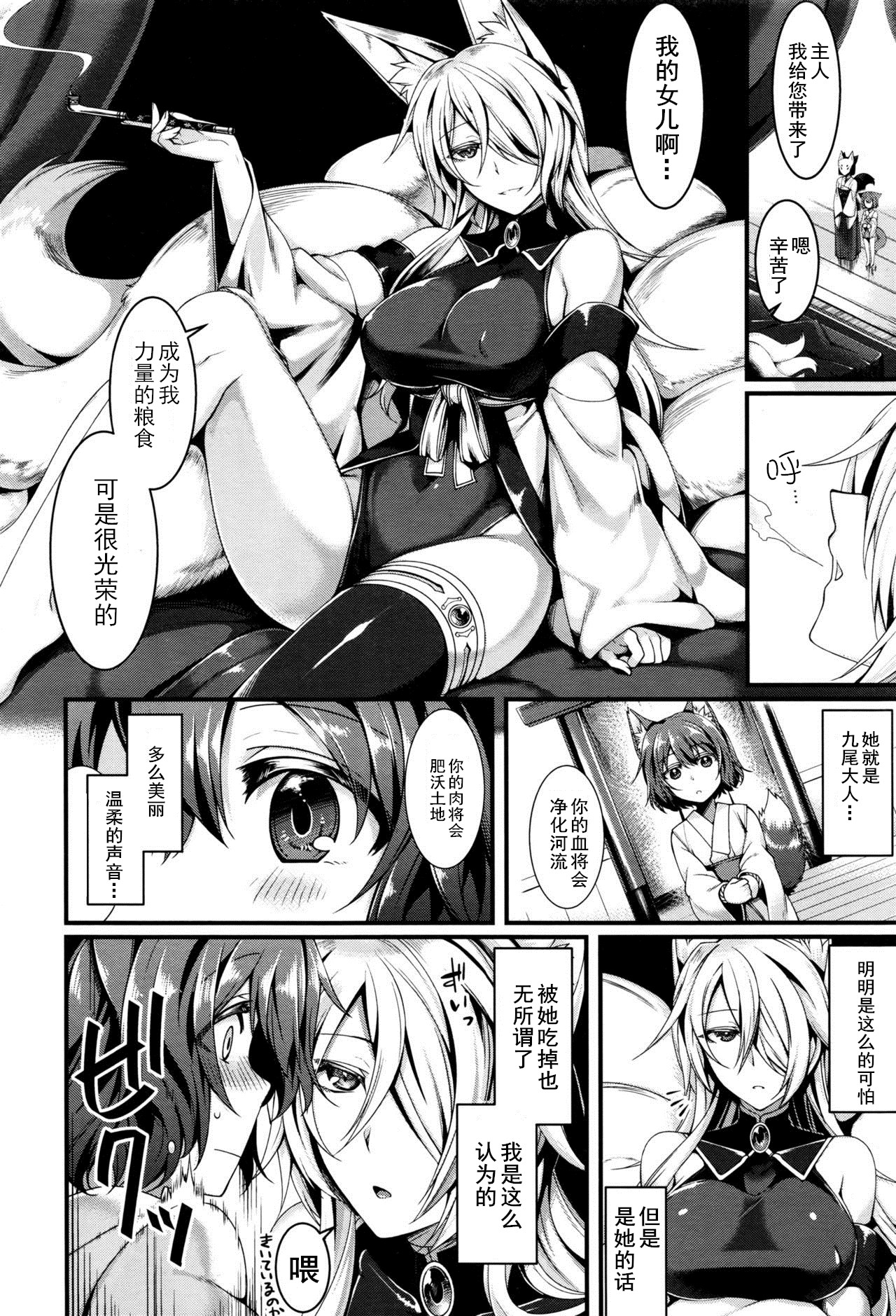 Kyubi-sama to Boku page 3 full