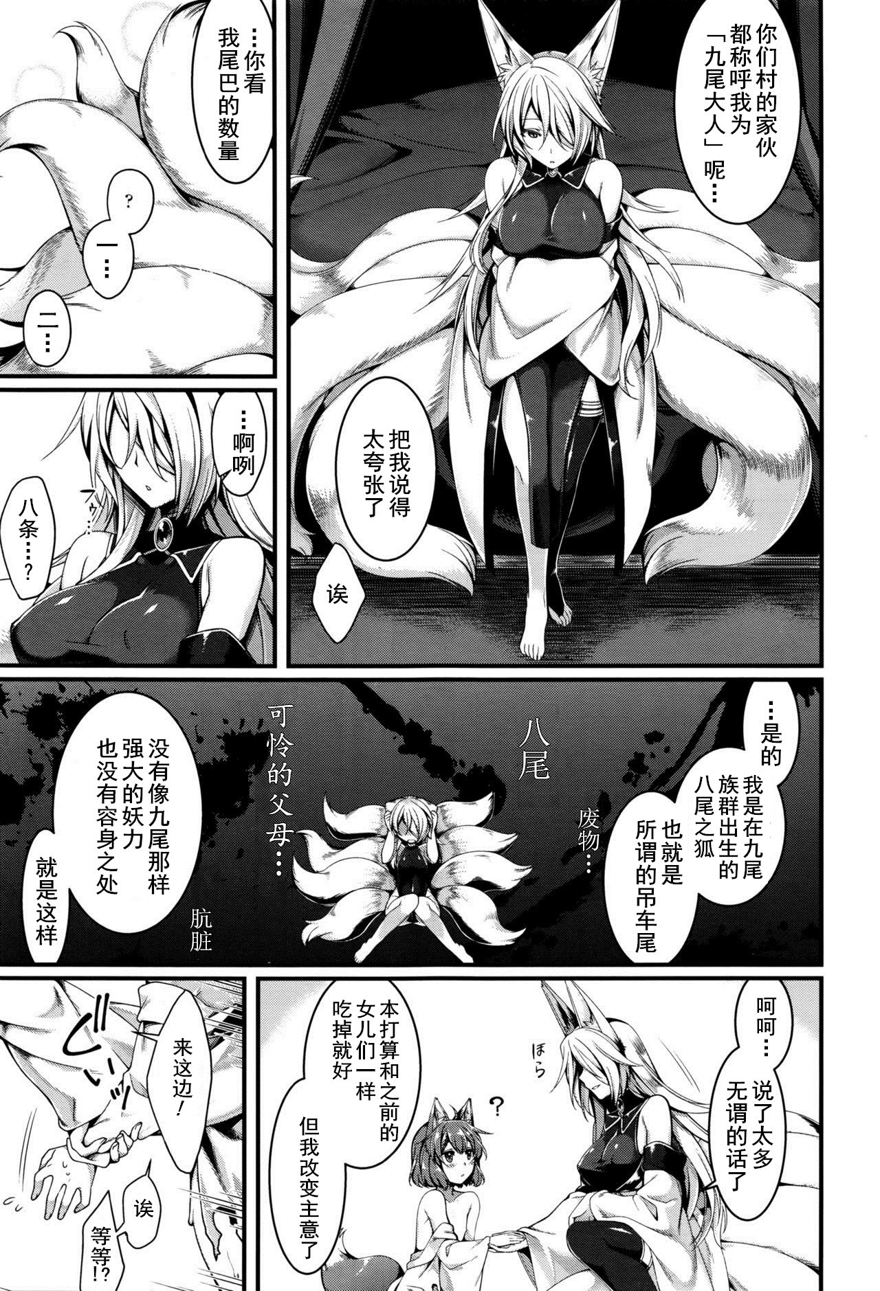Kyubi-sama to Boku page 6 full