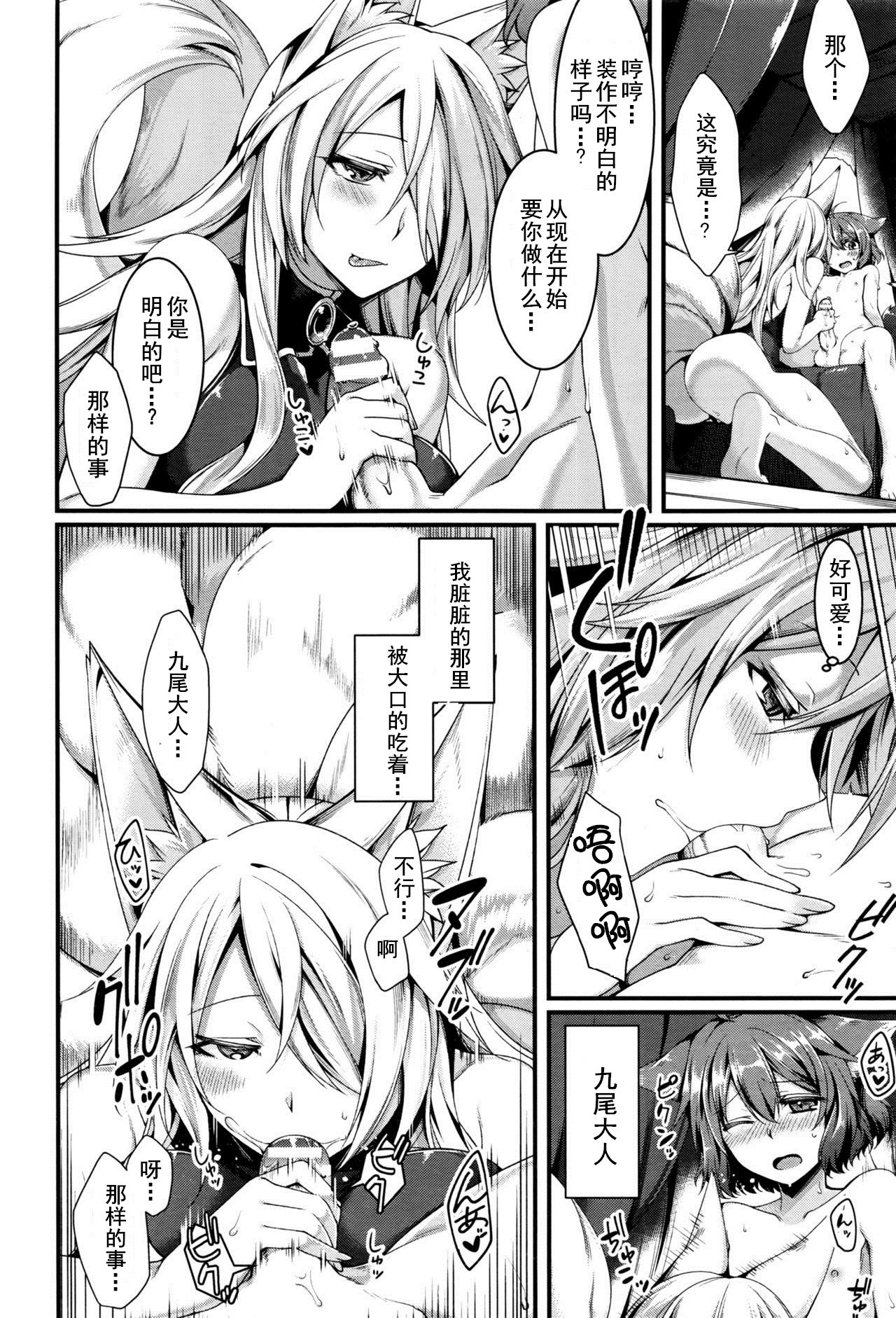 Kyubi-sama to Boku page 7 full