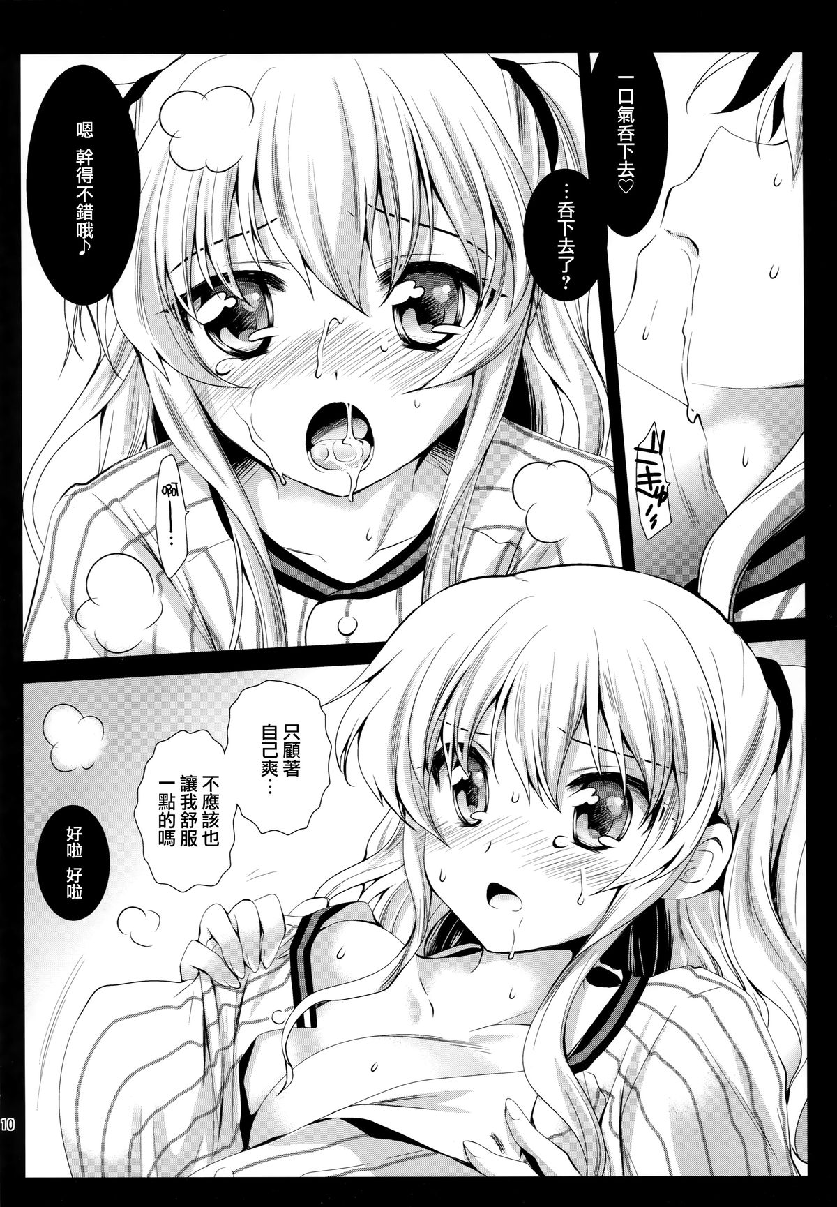 Tomori Uni page 10 full