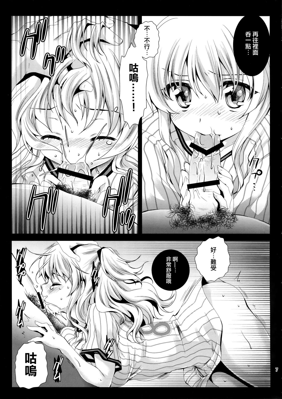 Tomori Uni page 7 full