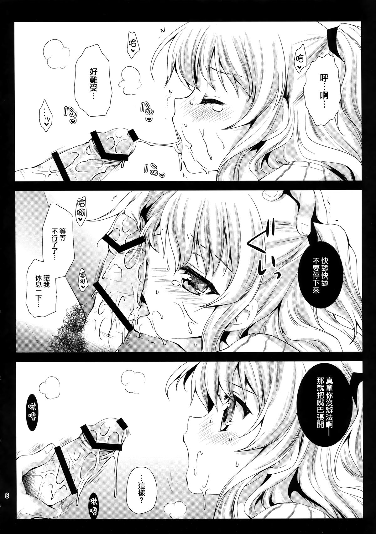 Tomori Uni page 8 full