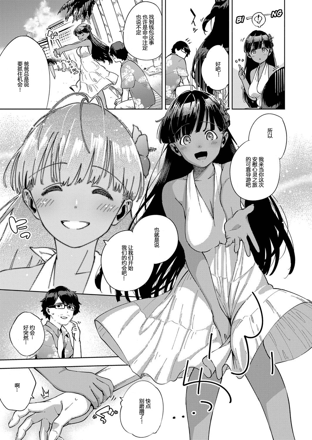 RESORT LOVER page 3 full