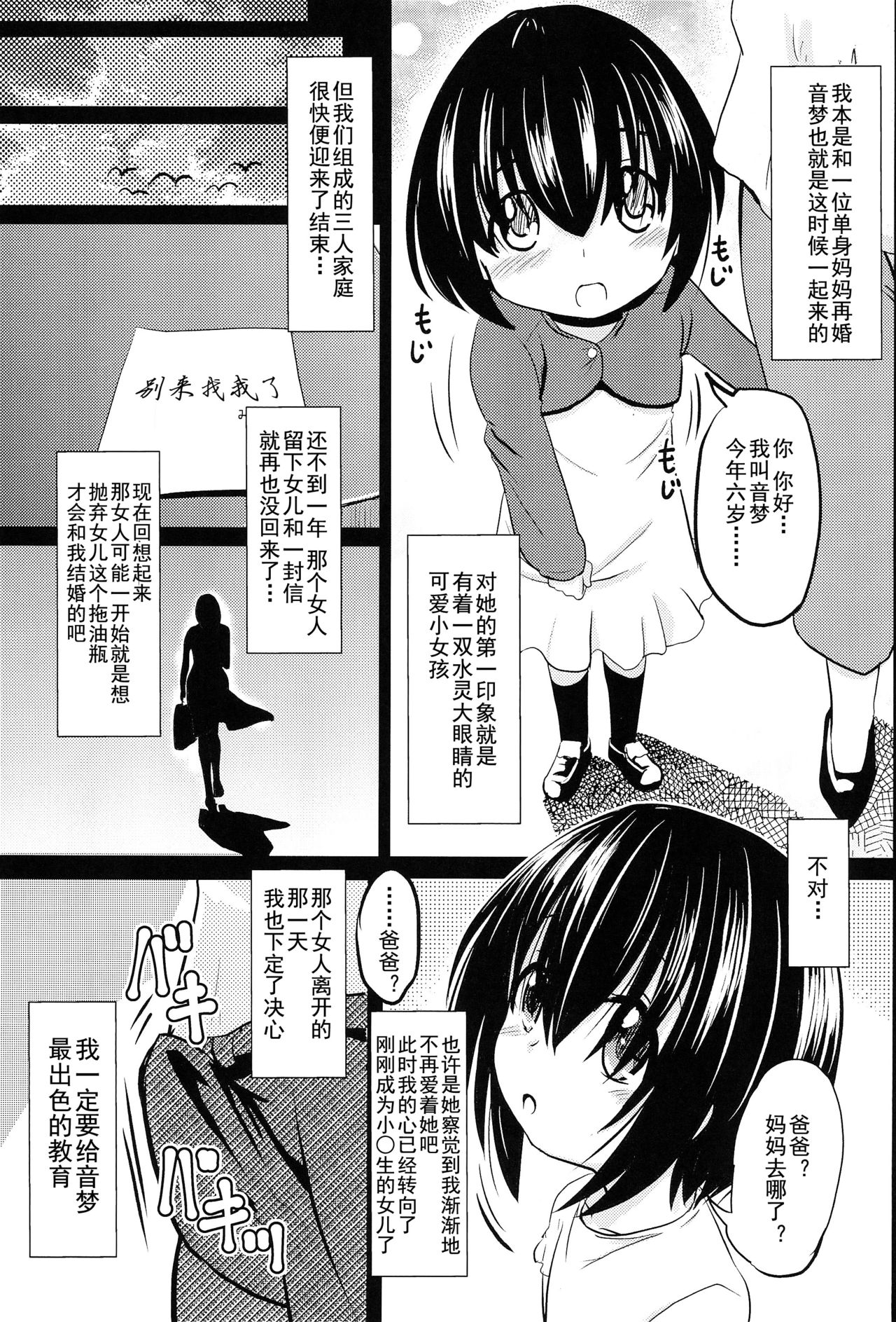 Shougakusei Bitch wa Saikou daze! Shiina Rizumu-chan-chi no Shokuiku Jijou page 10 full
