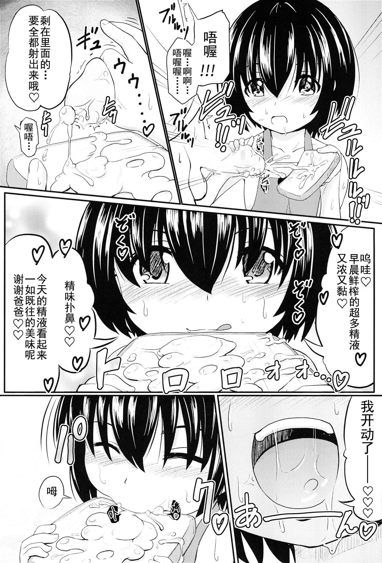 Shougakusei Bitch wa Saikou daze! Shiina Rizumu-chan-chi no Shokuiku Jijou page 8 full
