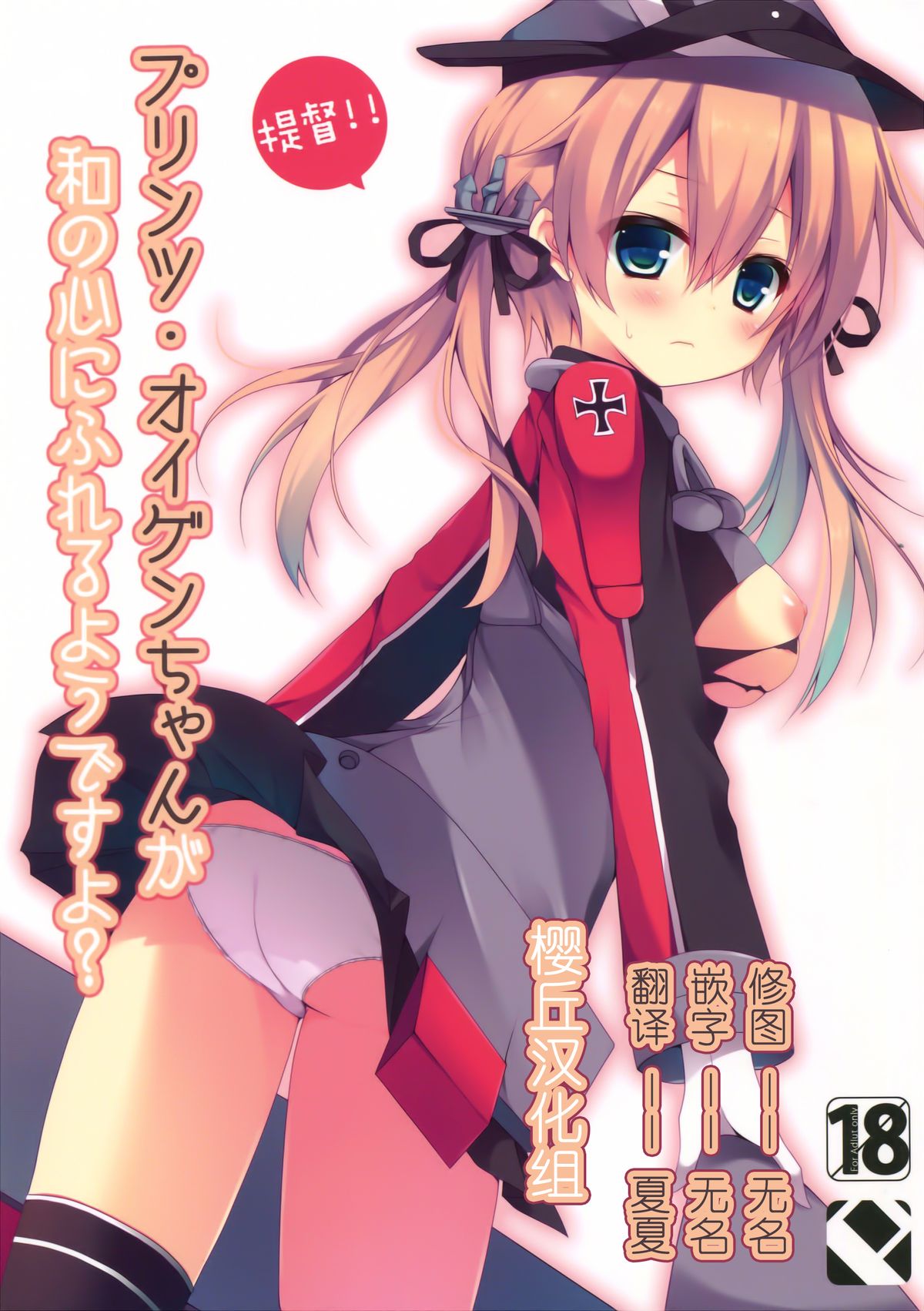 Teitoku!! Prinz Eugen-chan ga Wa no Kokoro ni Fureru you desu yo? page 1 full