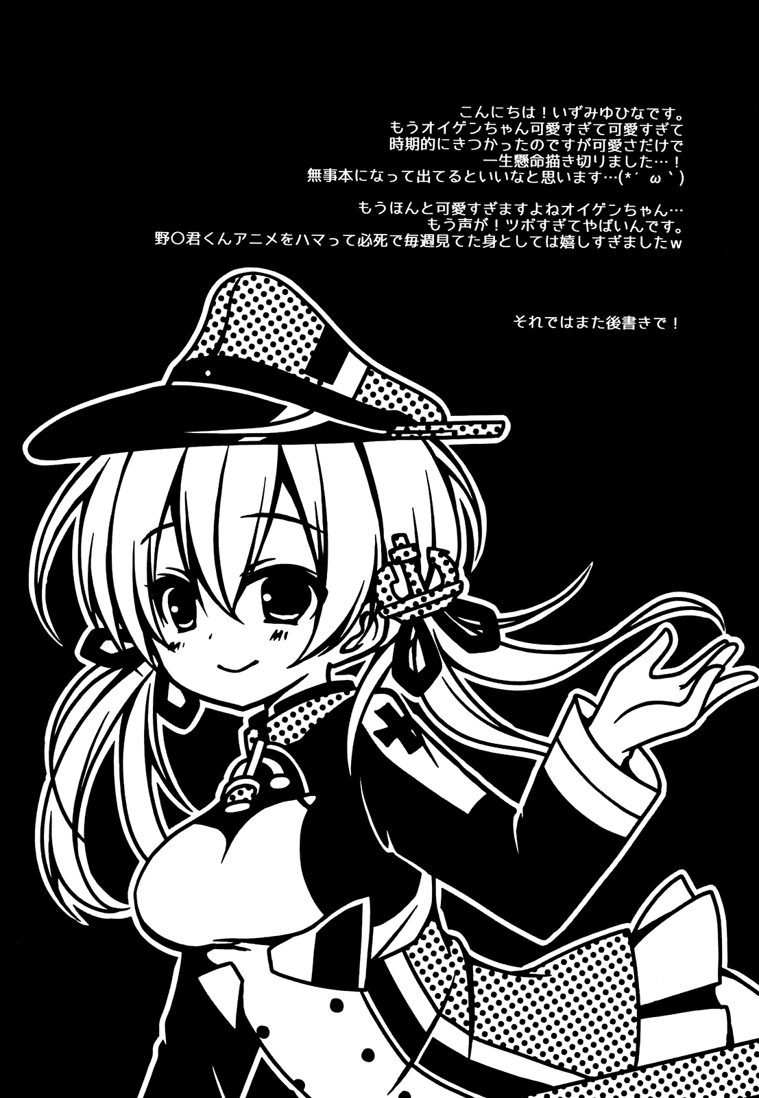 Teitoku!! Prinz Eugen-chan ga Wa no Kokoro ni Fureru you desu yo? page 4 full