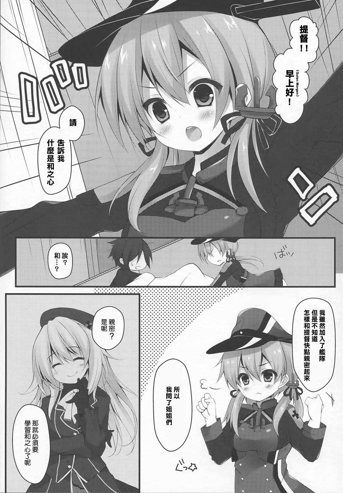 Teitoku!! Prinz Eugen-chan ga Wa no Kokoro ni Fureru you desu yo? page 6 full