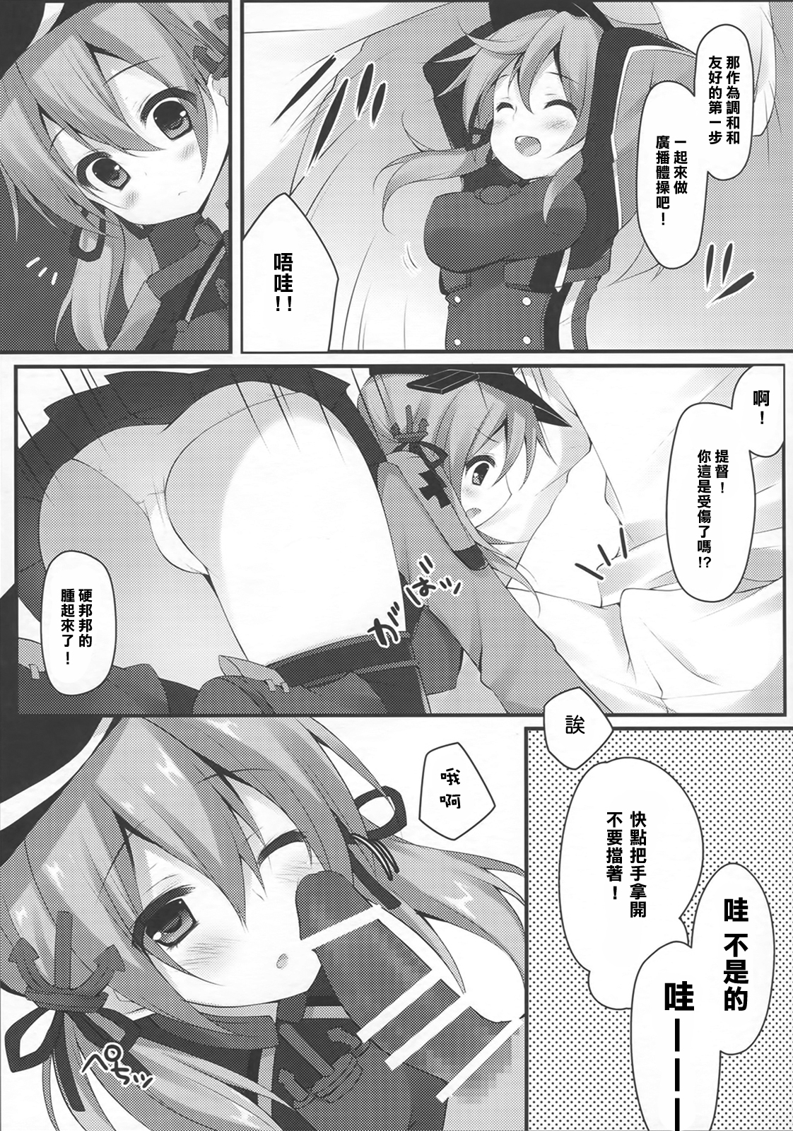 Teitoku!! Prinz Eugen-chan ga Wa no Kokoro ni Fureru you desu yo? page 7 full