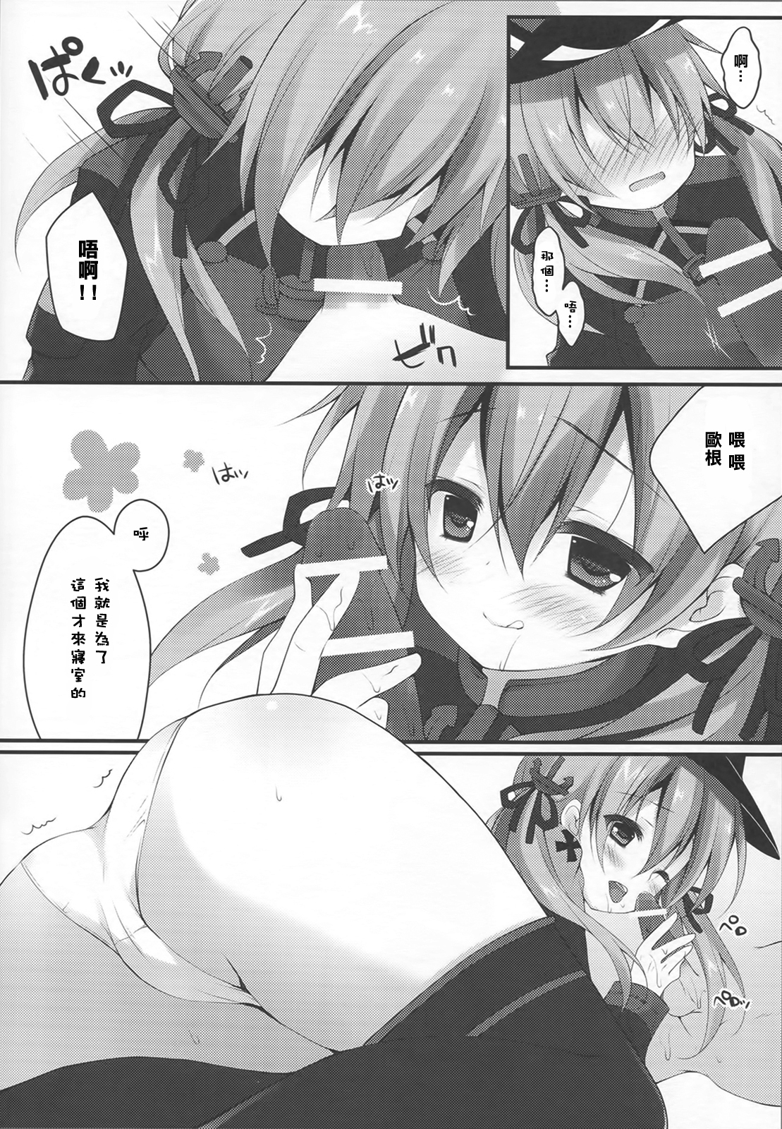Teitoku!! Prinz Eugen-chan ga Wa no Kokoro ni Fureru you desu yo? page 8 full
