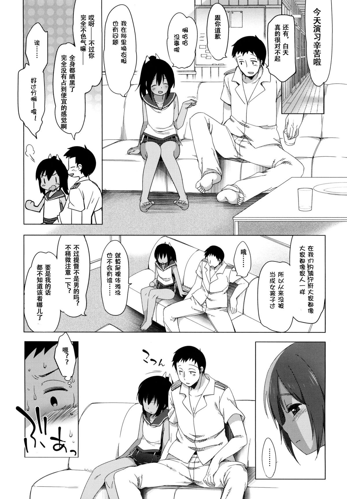 401 -Ano Sora wa Natsu no Naka- page 10 full