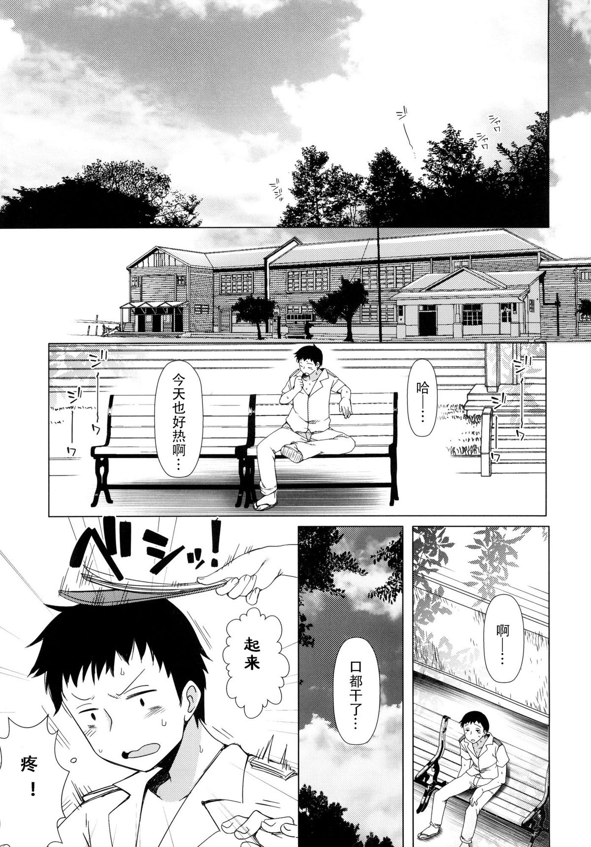 401 -Ano Sora wa Natsu no Naka- page 5 full