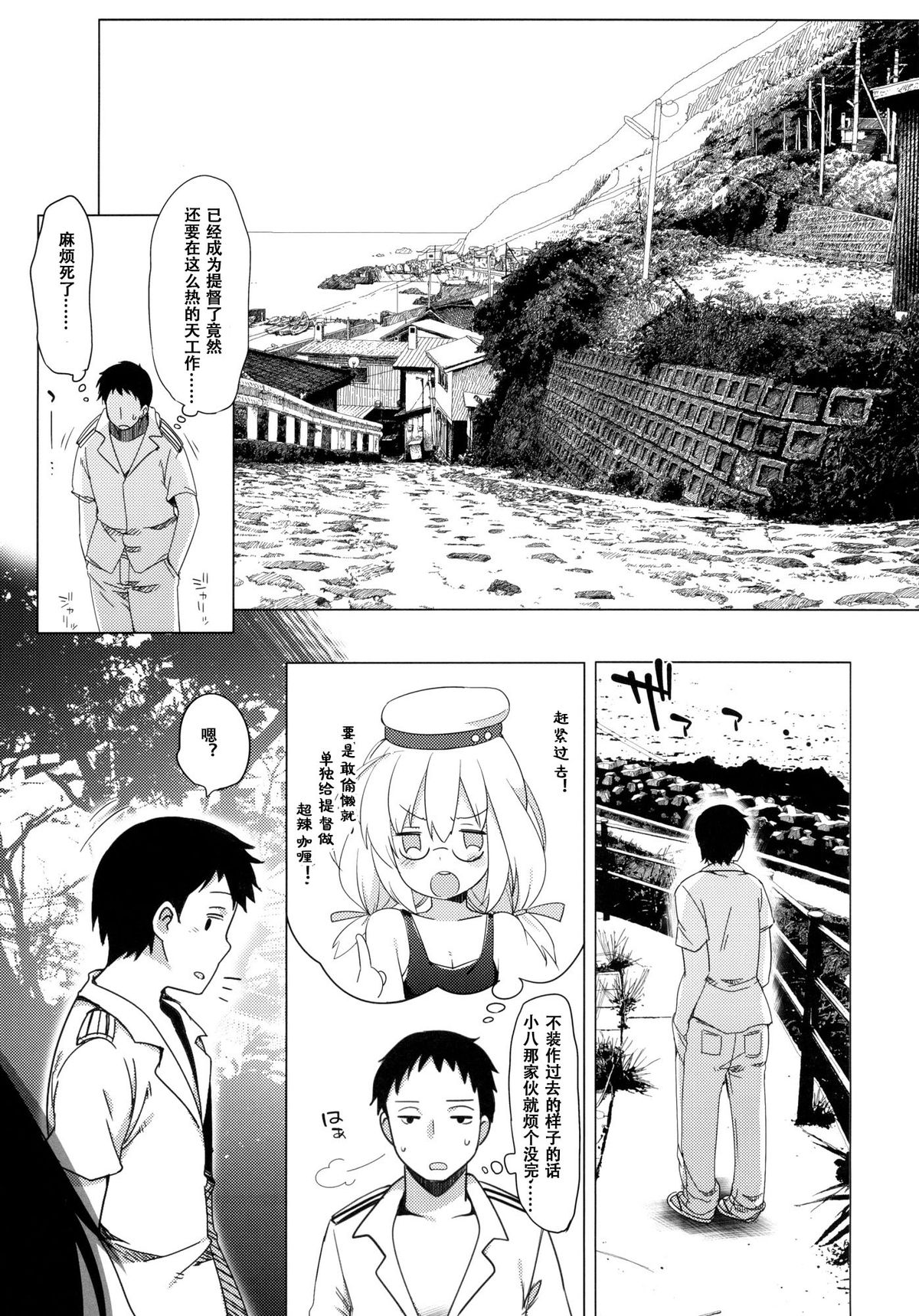 401 -Ano Sora wa Natsu no Naka- page 7 full